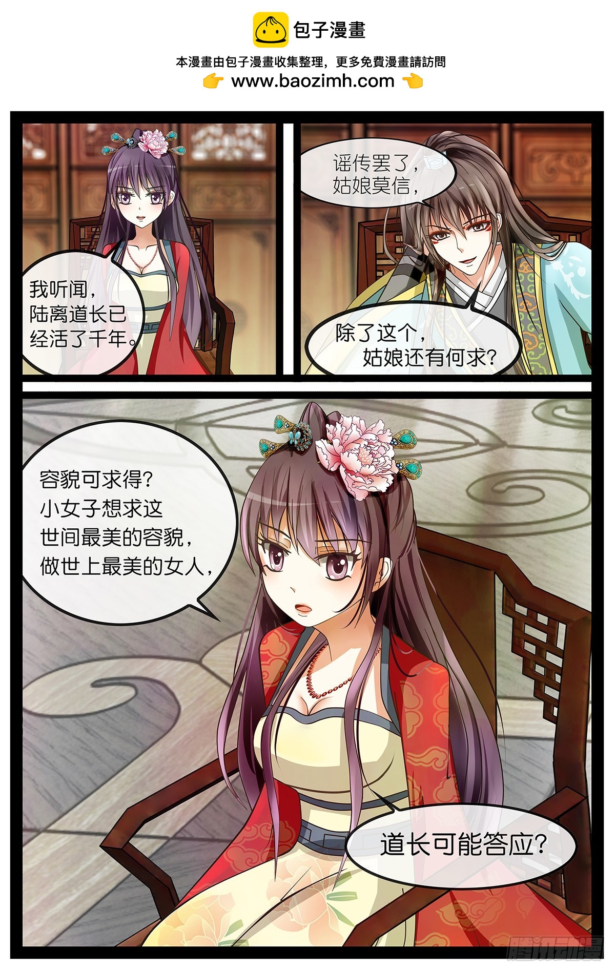 第三话 接客啦！-第3话