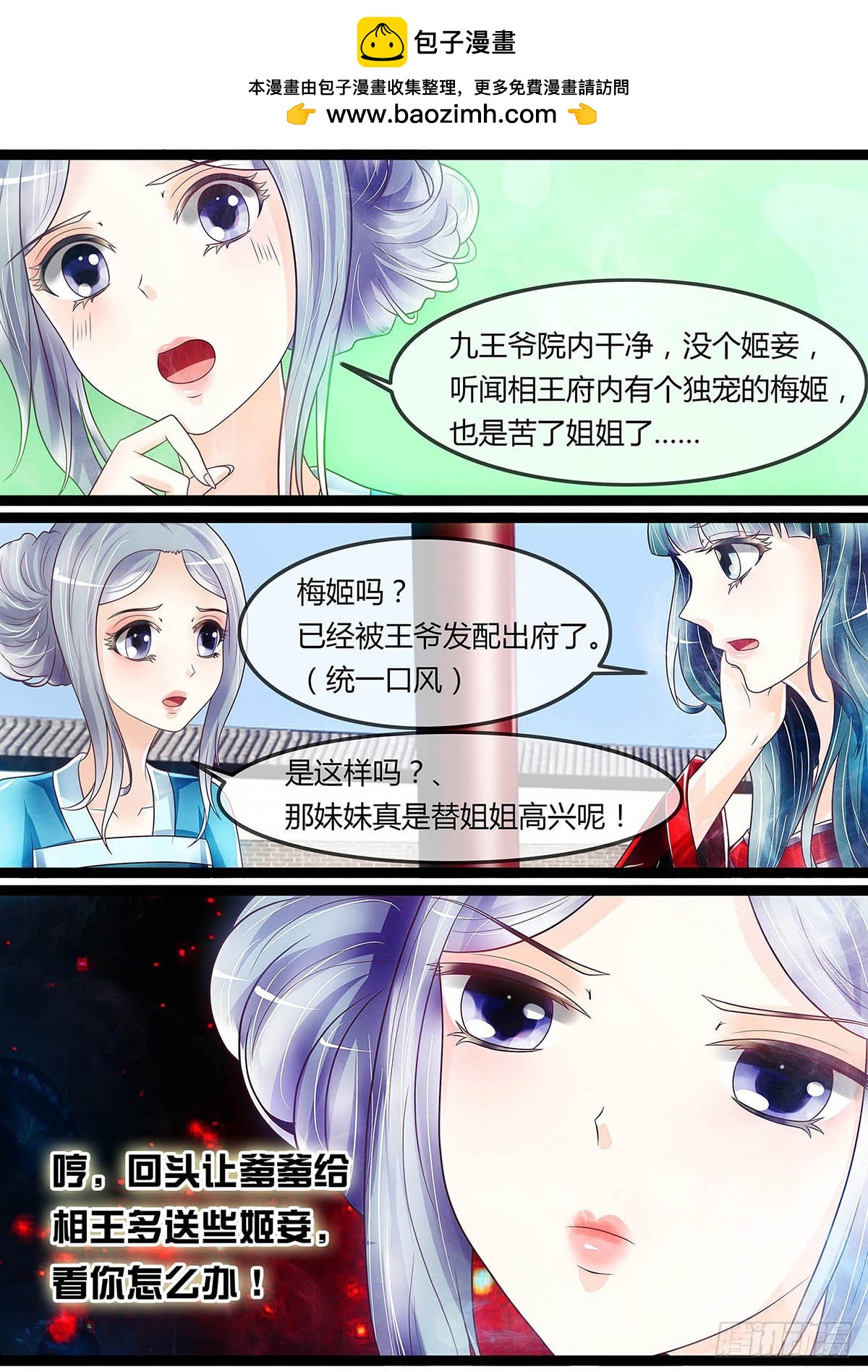 绿茶妹妹-第33话