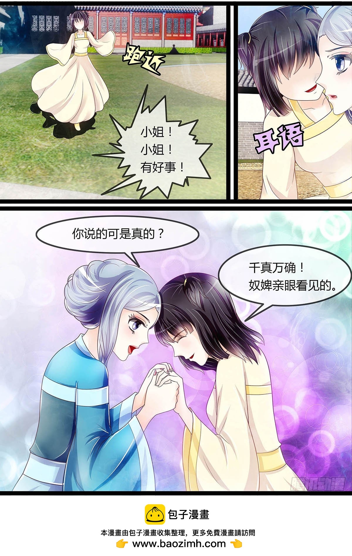 绿茶妹妹-第33话