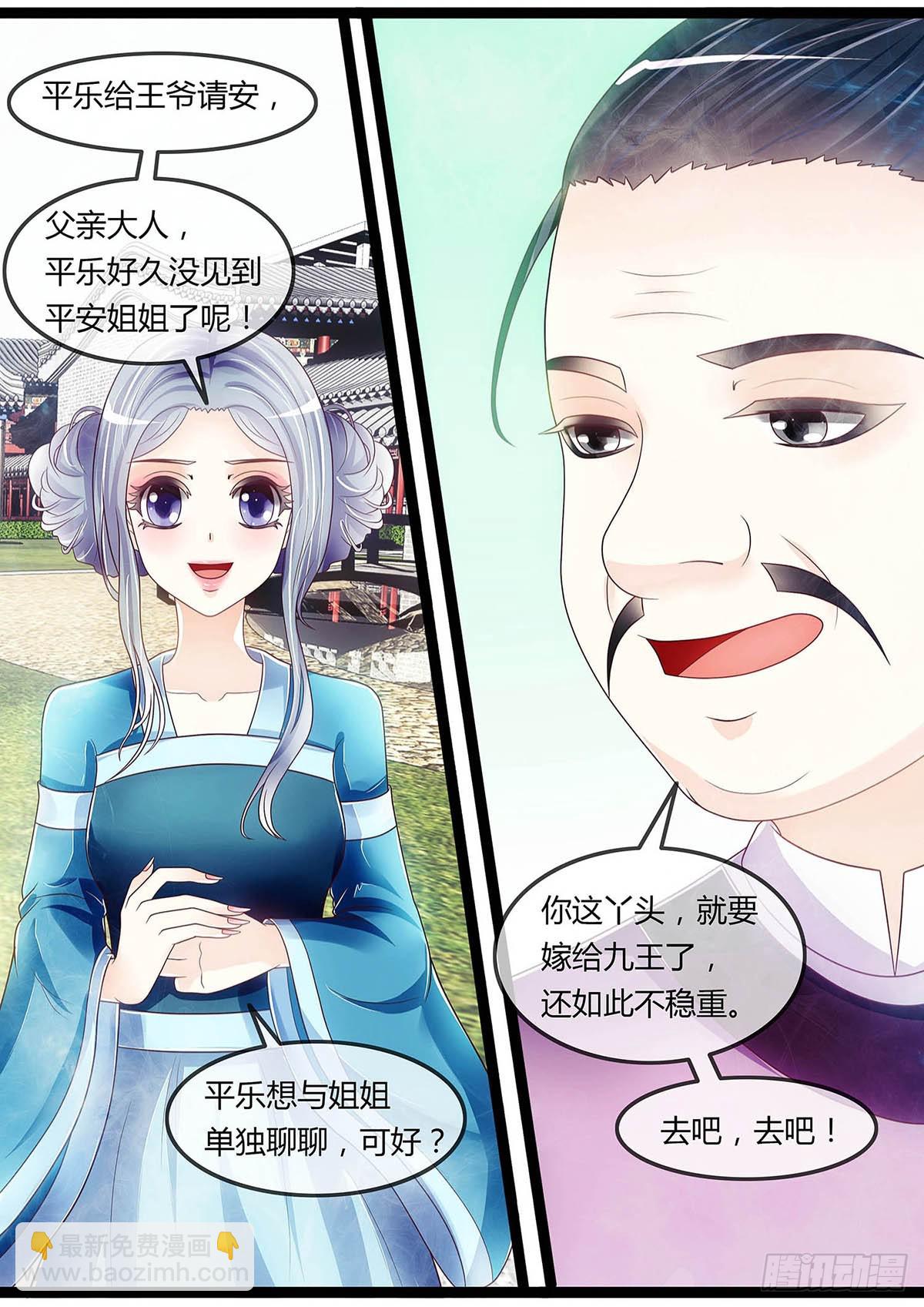 绿茶妹妹-第33话