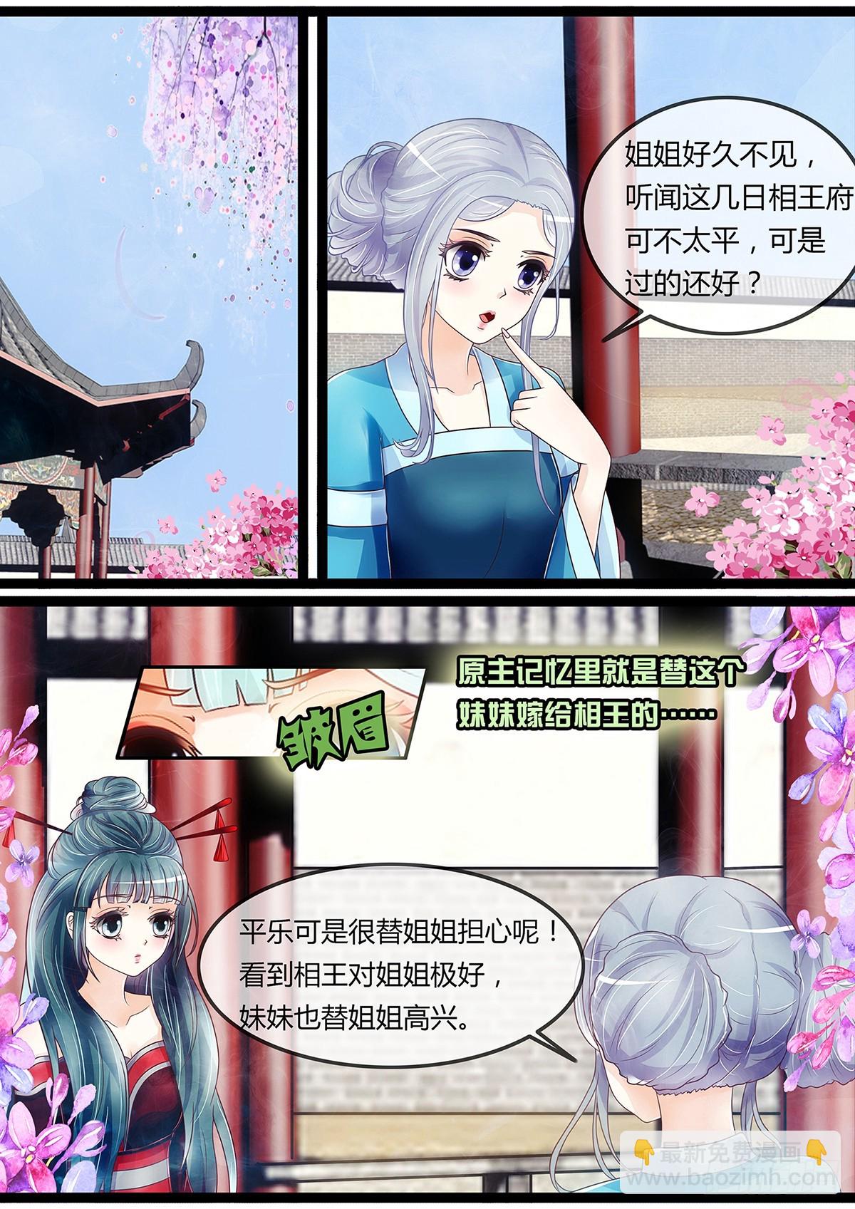 绿茶妹妹-第33话