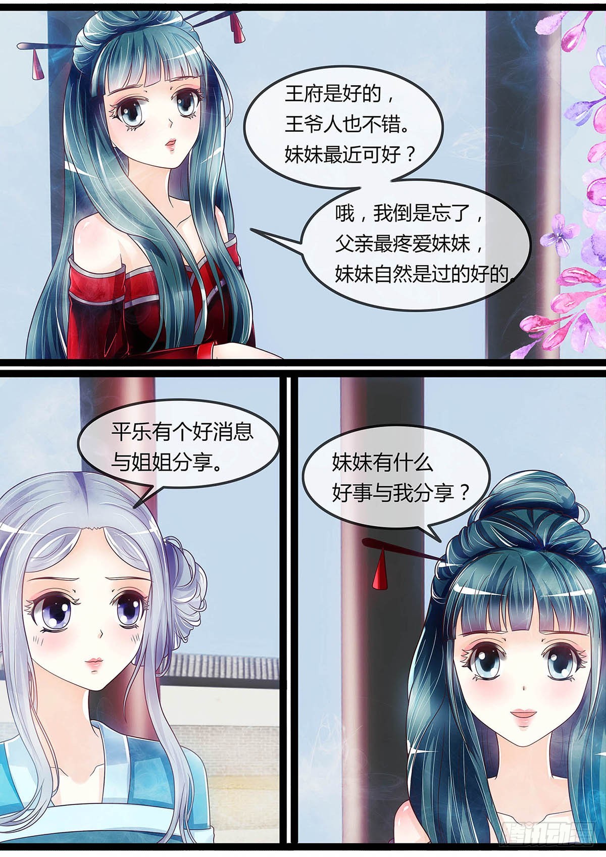 绿茶妹妹-第33话