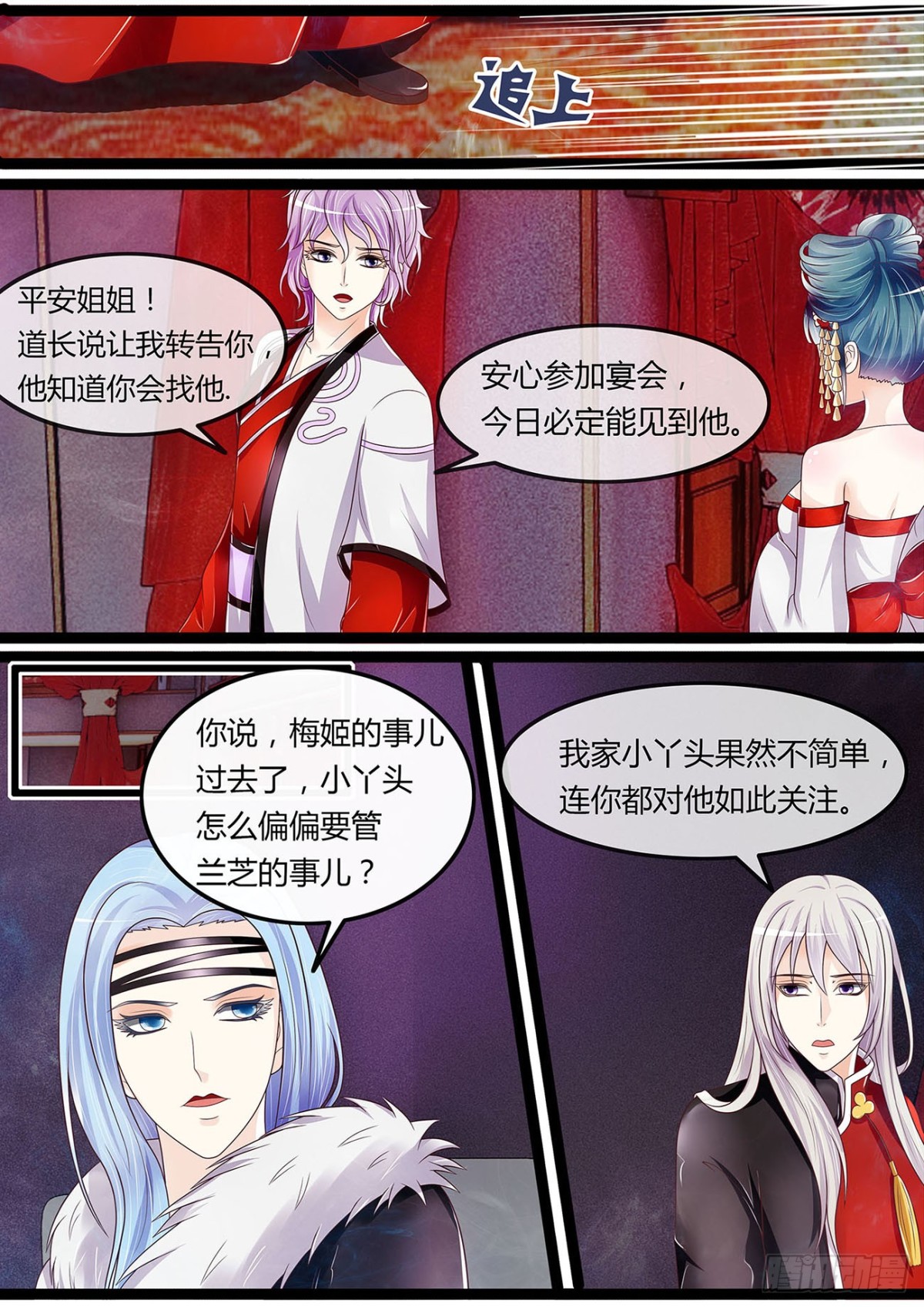 王爷国师座谈会-第37话