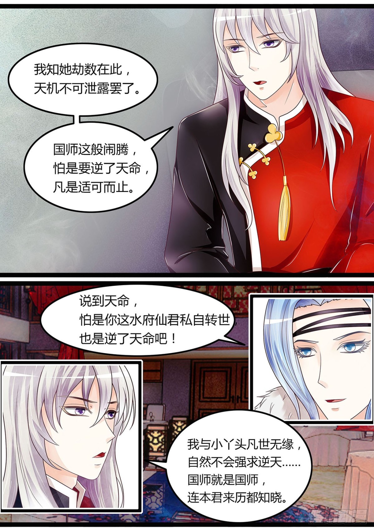 王爷国师座谈会-第37话
