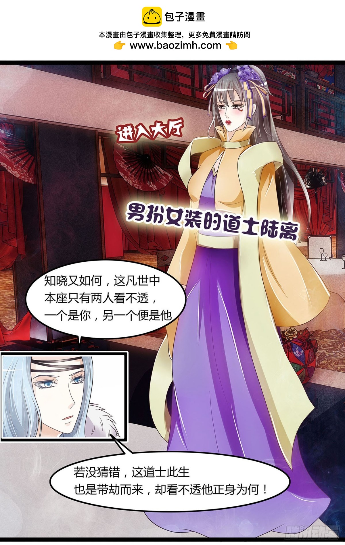 王爷国师座谈会-第37话