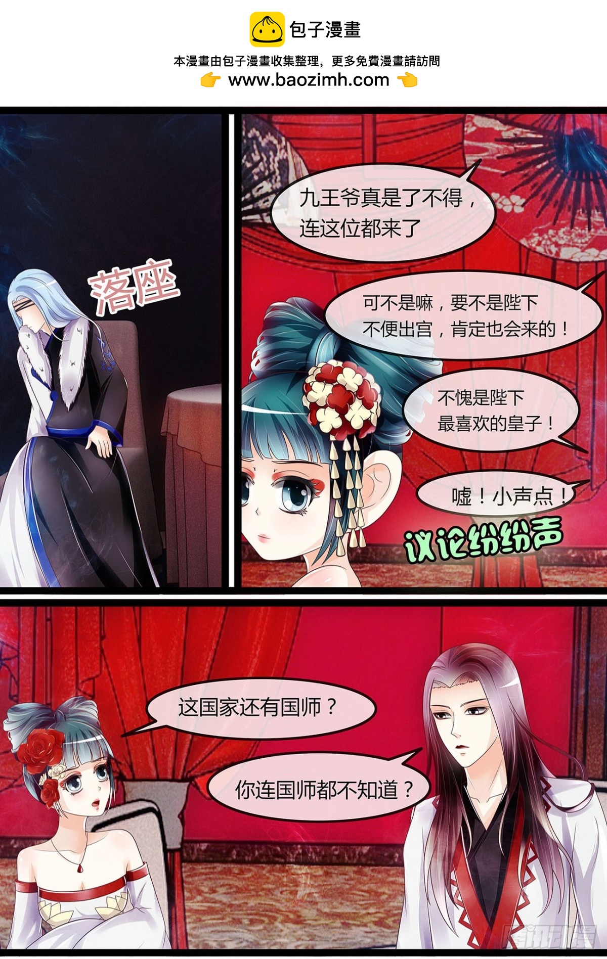 王爷国师座谈会-第37话