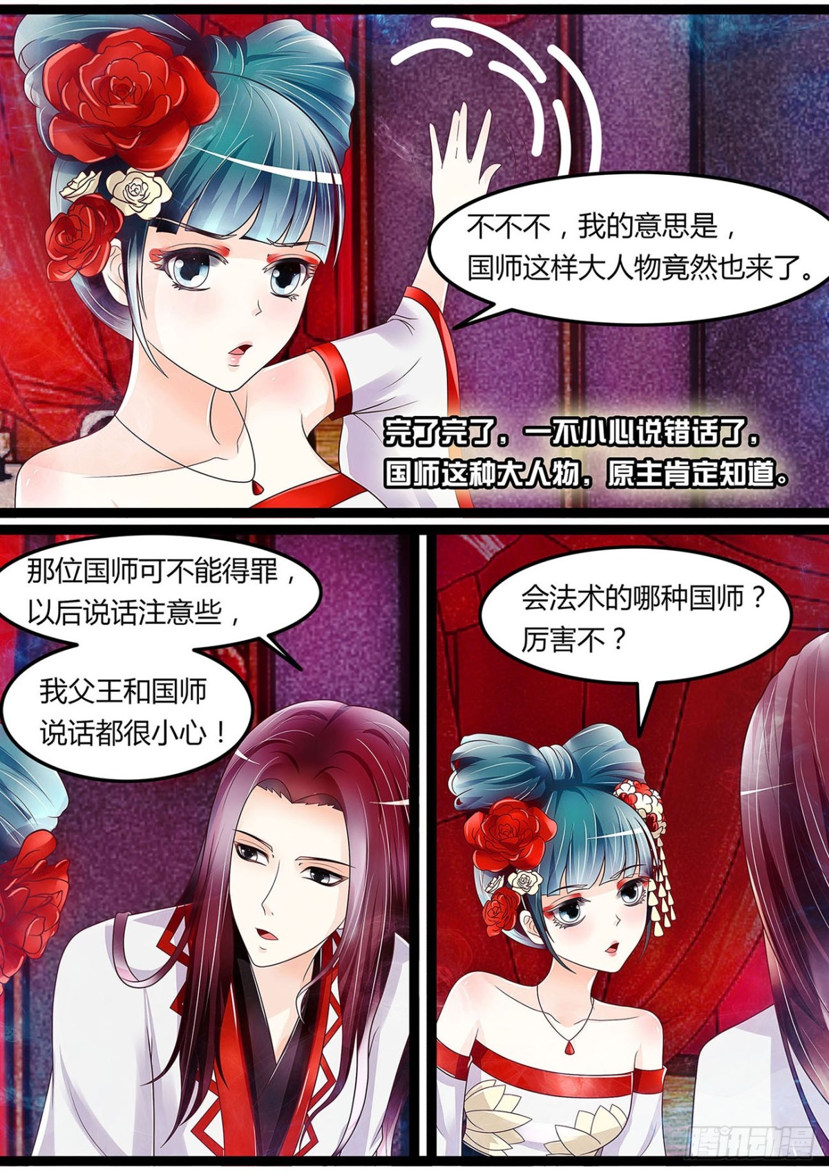 王爷国师座谈会-第37话