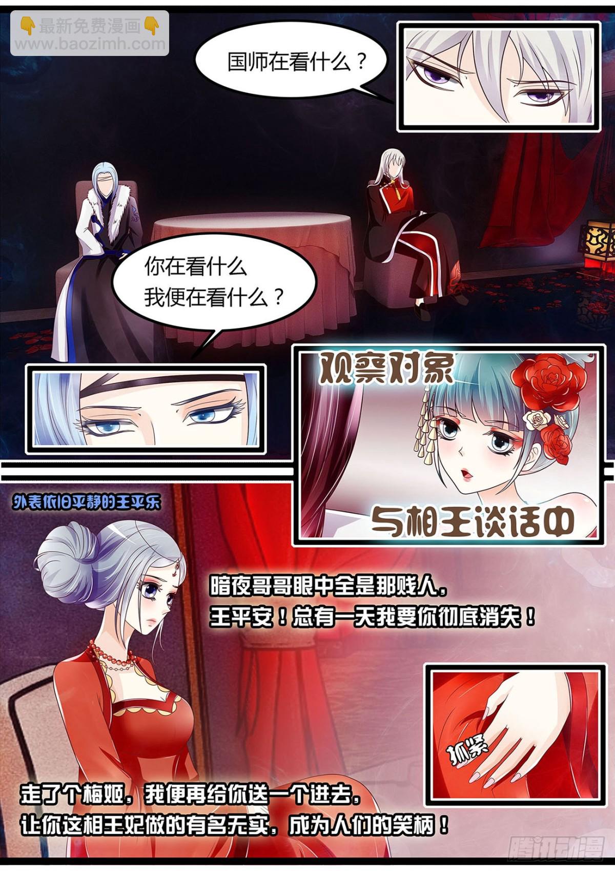 王爷国师座谈会-第37话