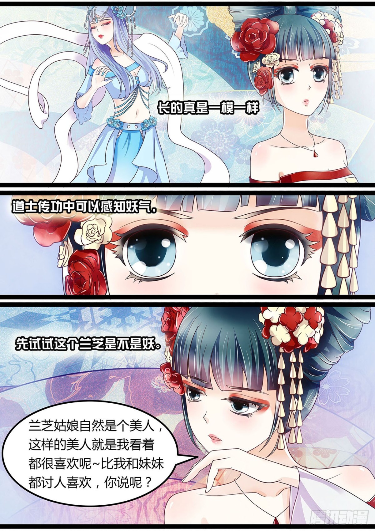 王爷国师座谈会-第37话