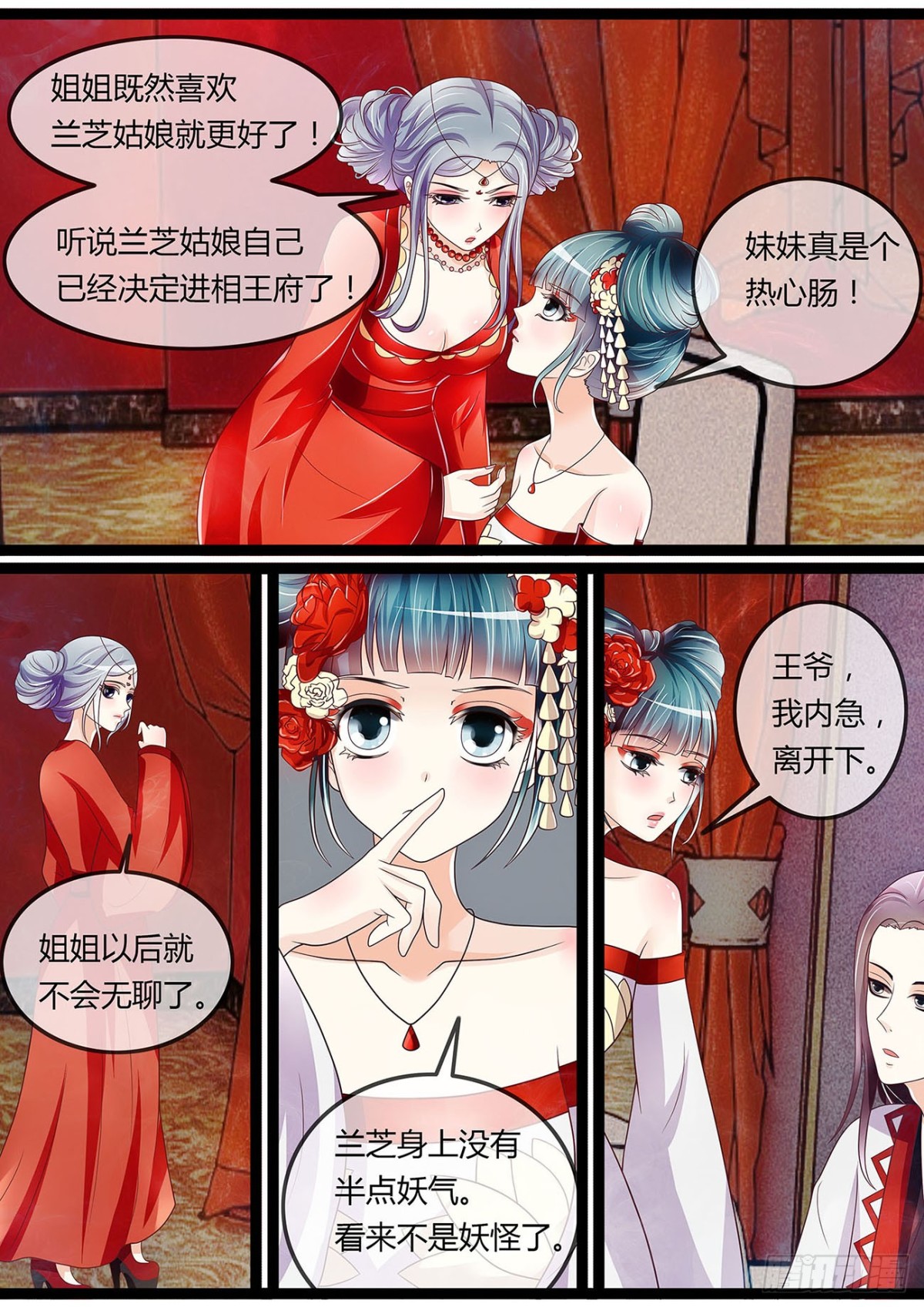 王爷国师座谈会-第37话