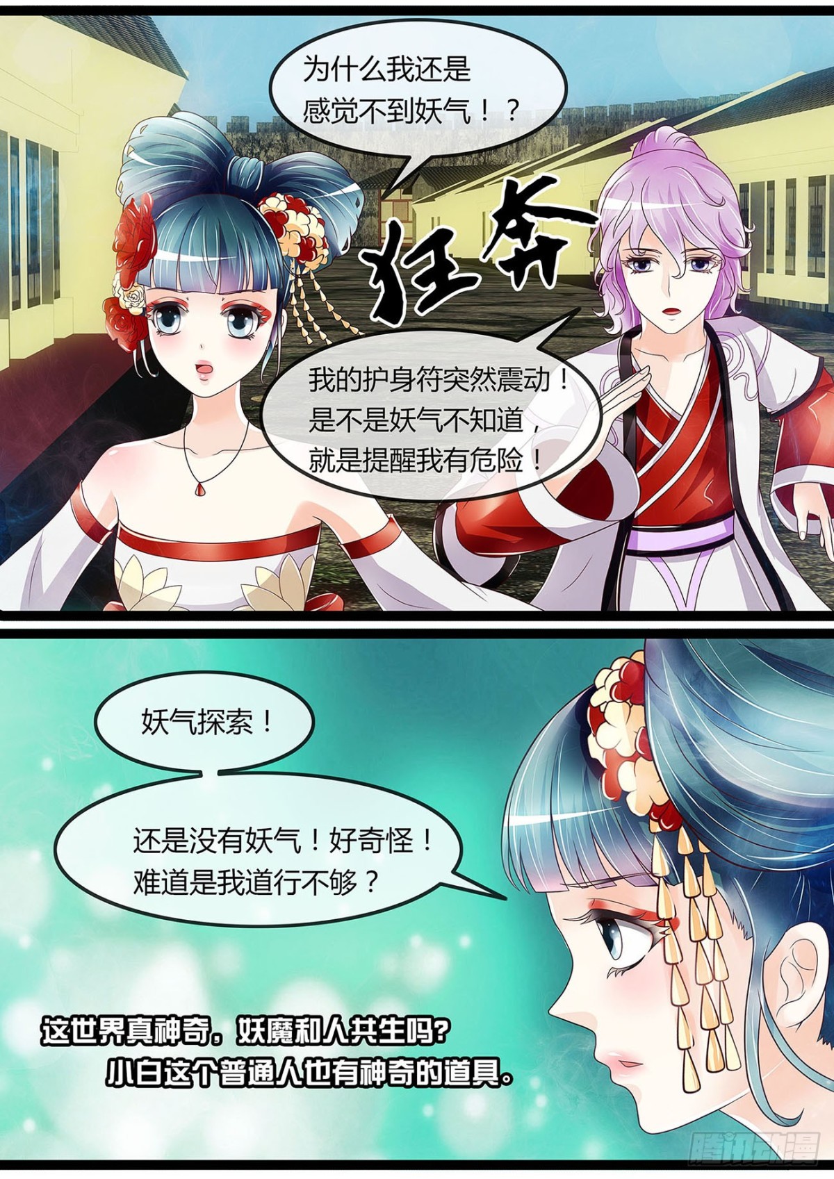 胆大都是练出来的-第39话