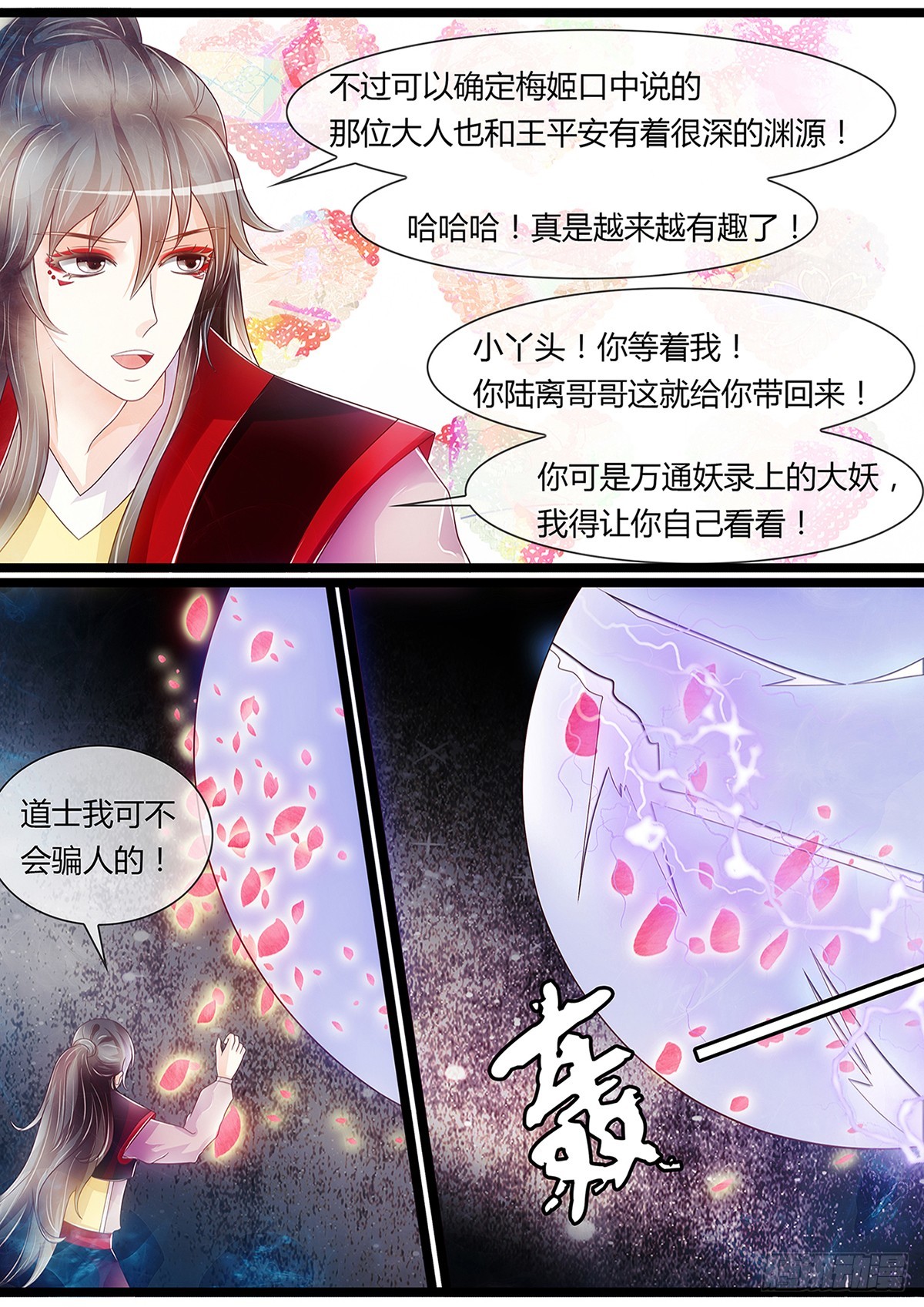 九王爷的前世-第43话