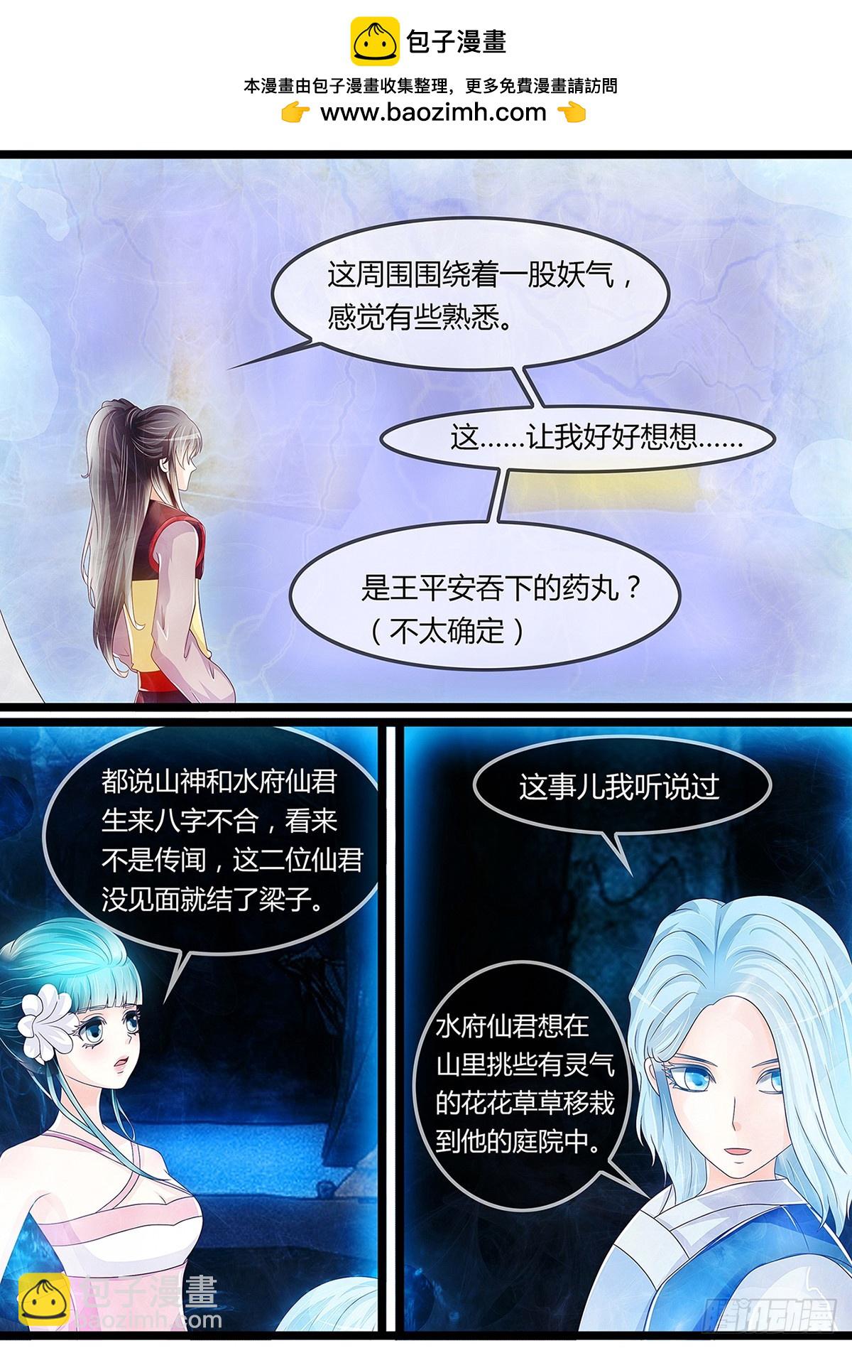 九王爷的前世-第43话