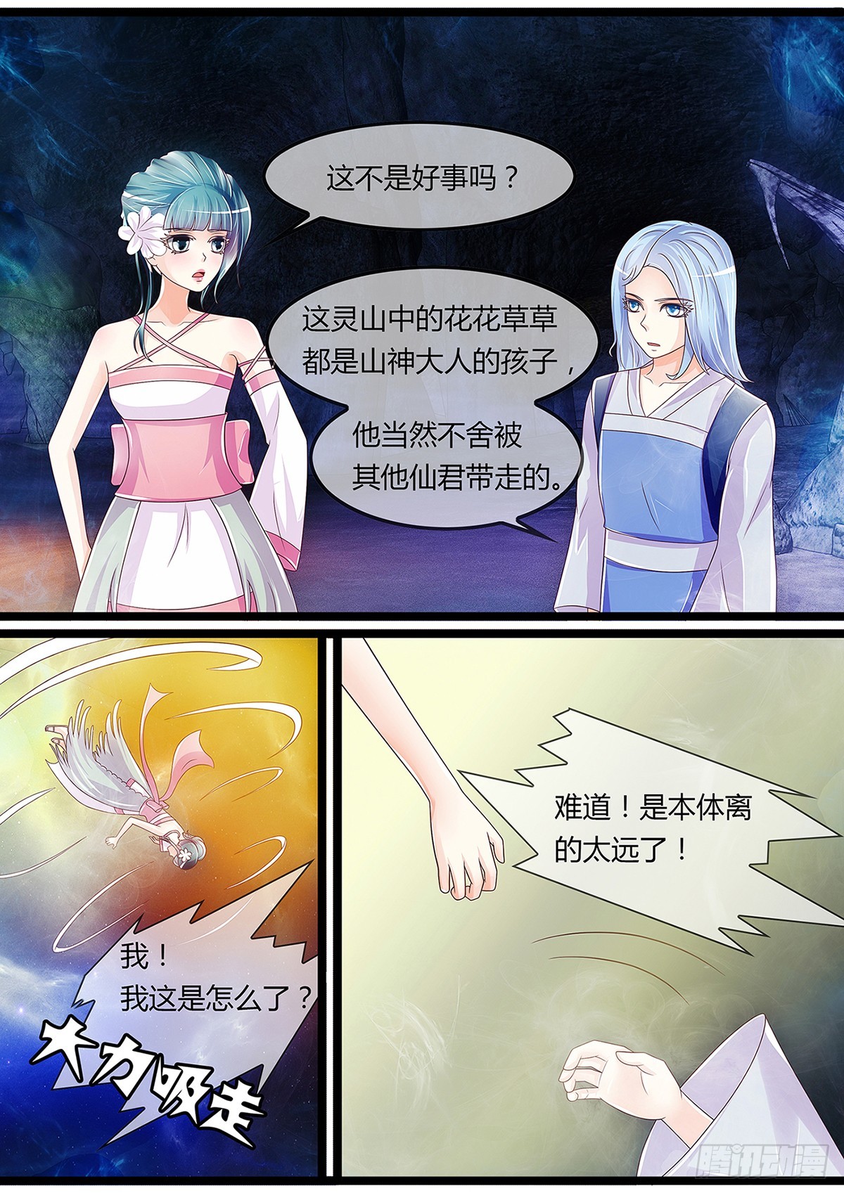 九王爷的前世-第43话