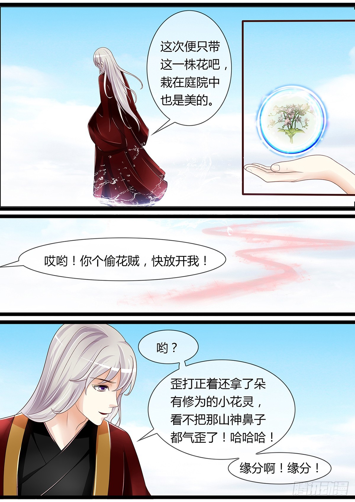 九王爷的前世-第43话