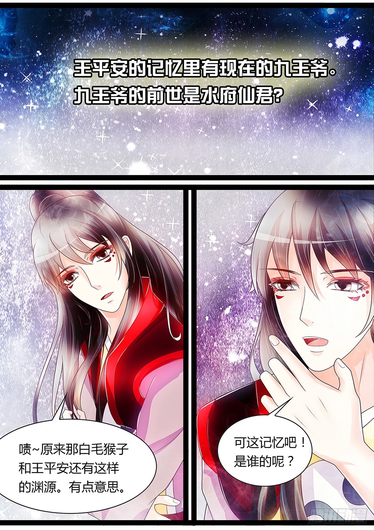 九王爷的前世-第43话