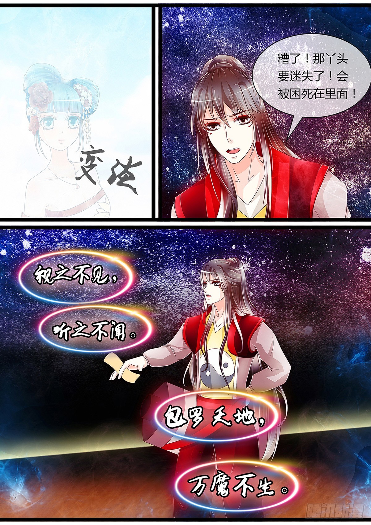 九王爷的前世-第43话