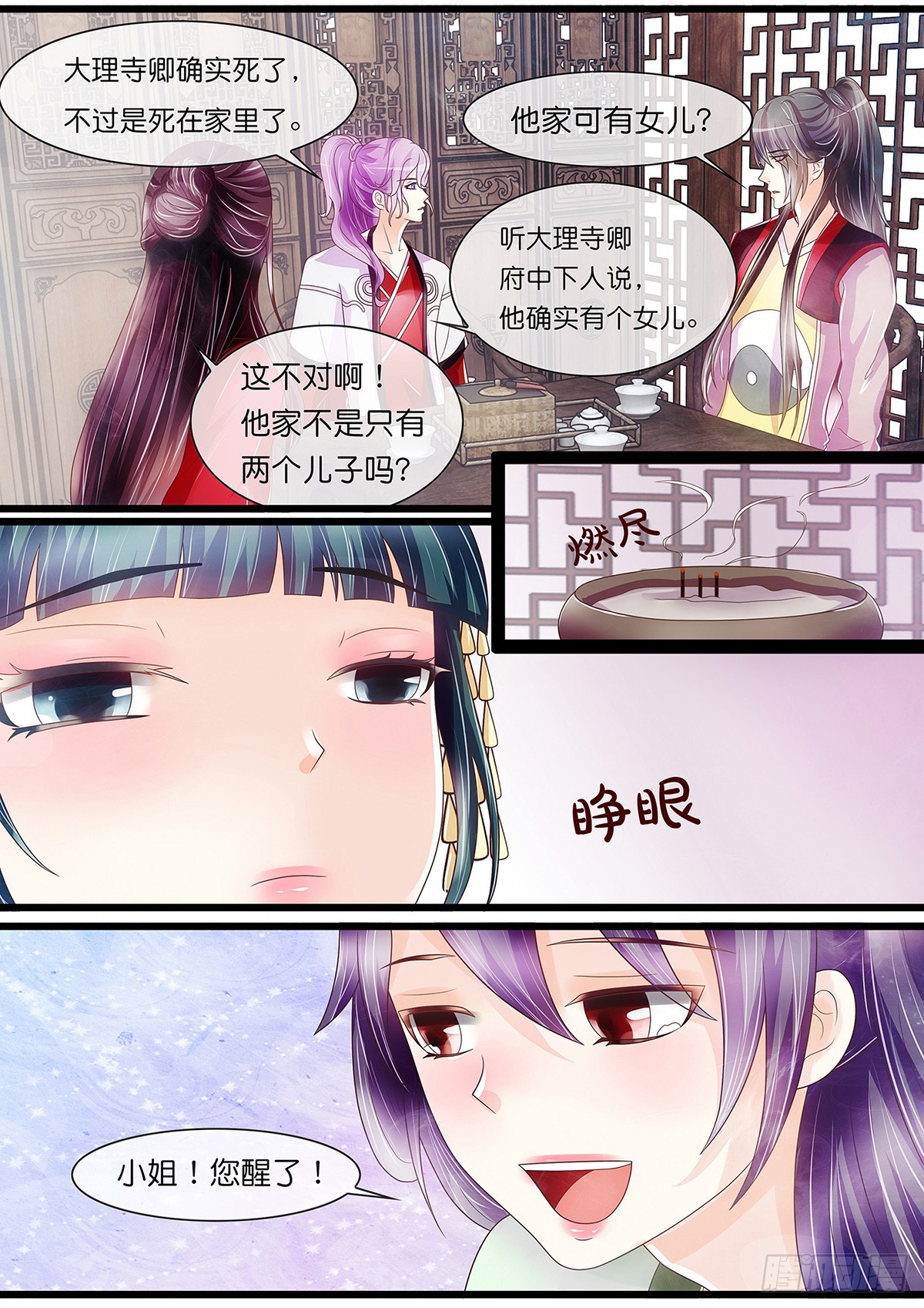 兄弟阋墙-第47话