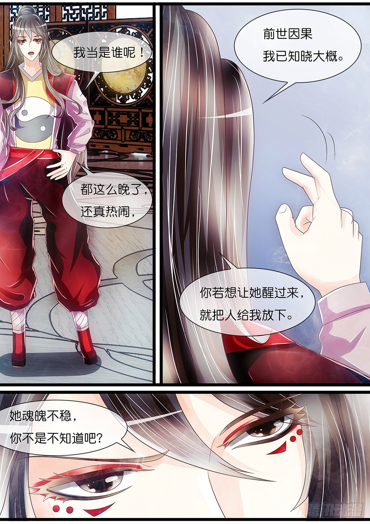 兄弟阋墙-第47话