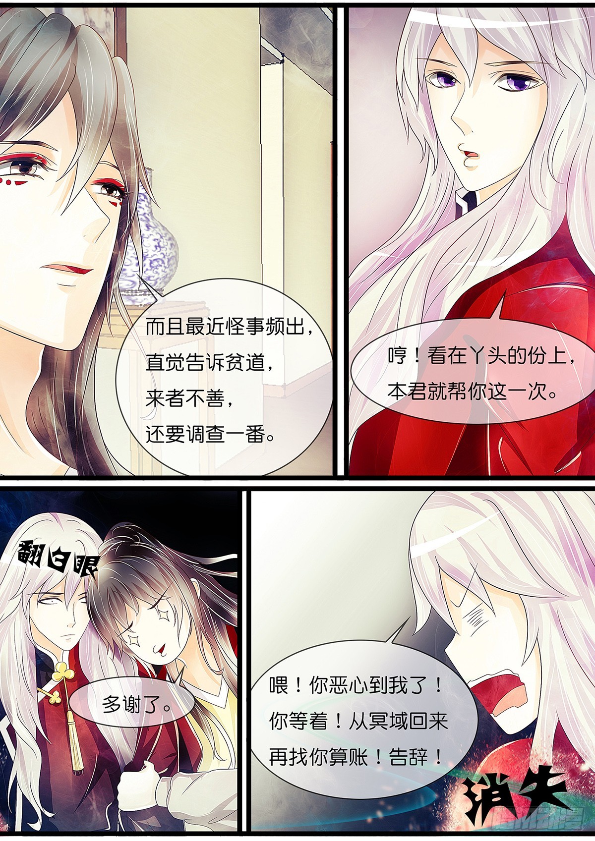 兄弟阋墙-第47话