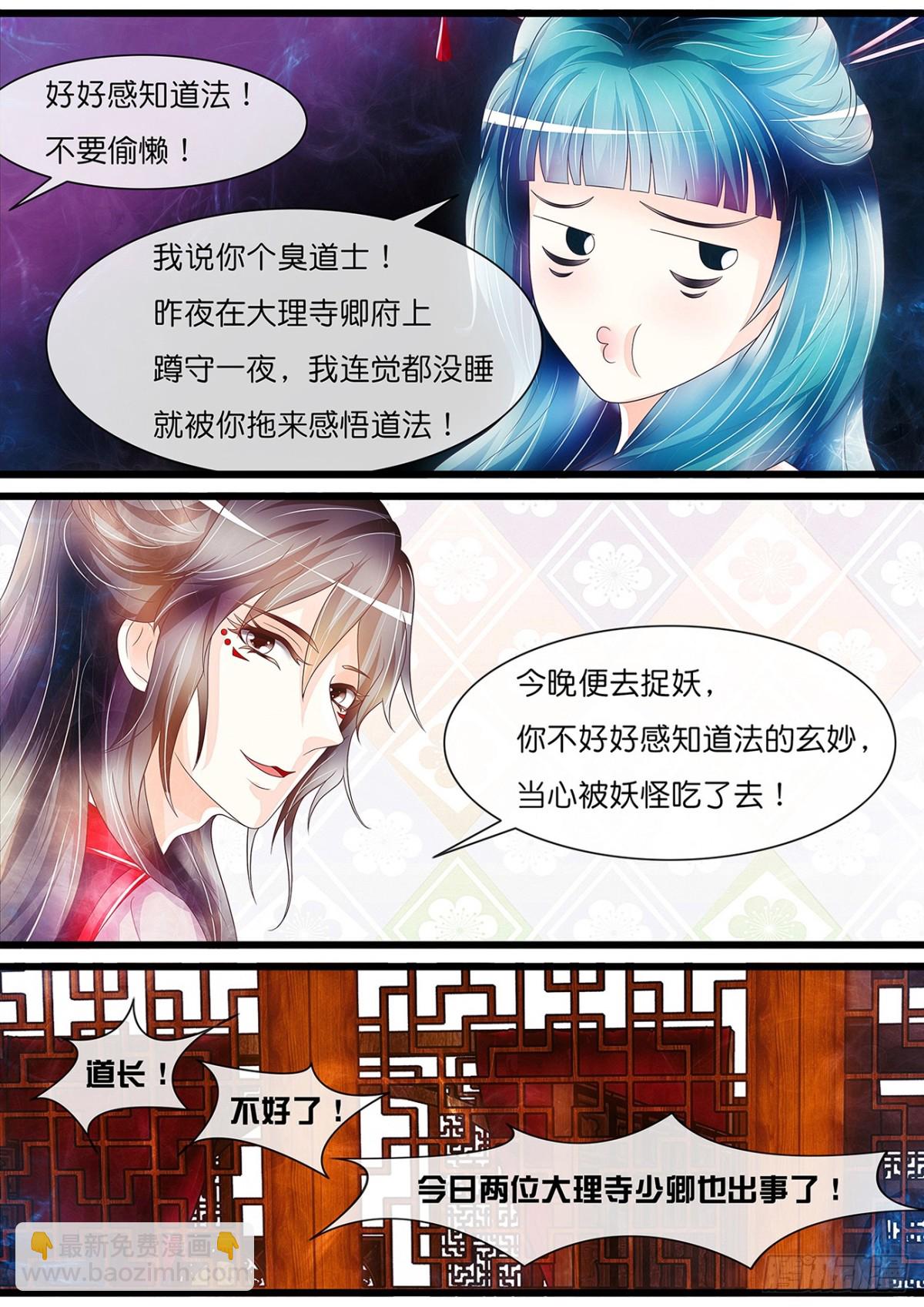 天命圣女-第49话