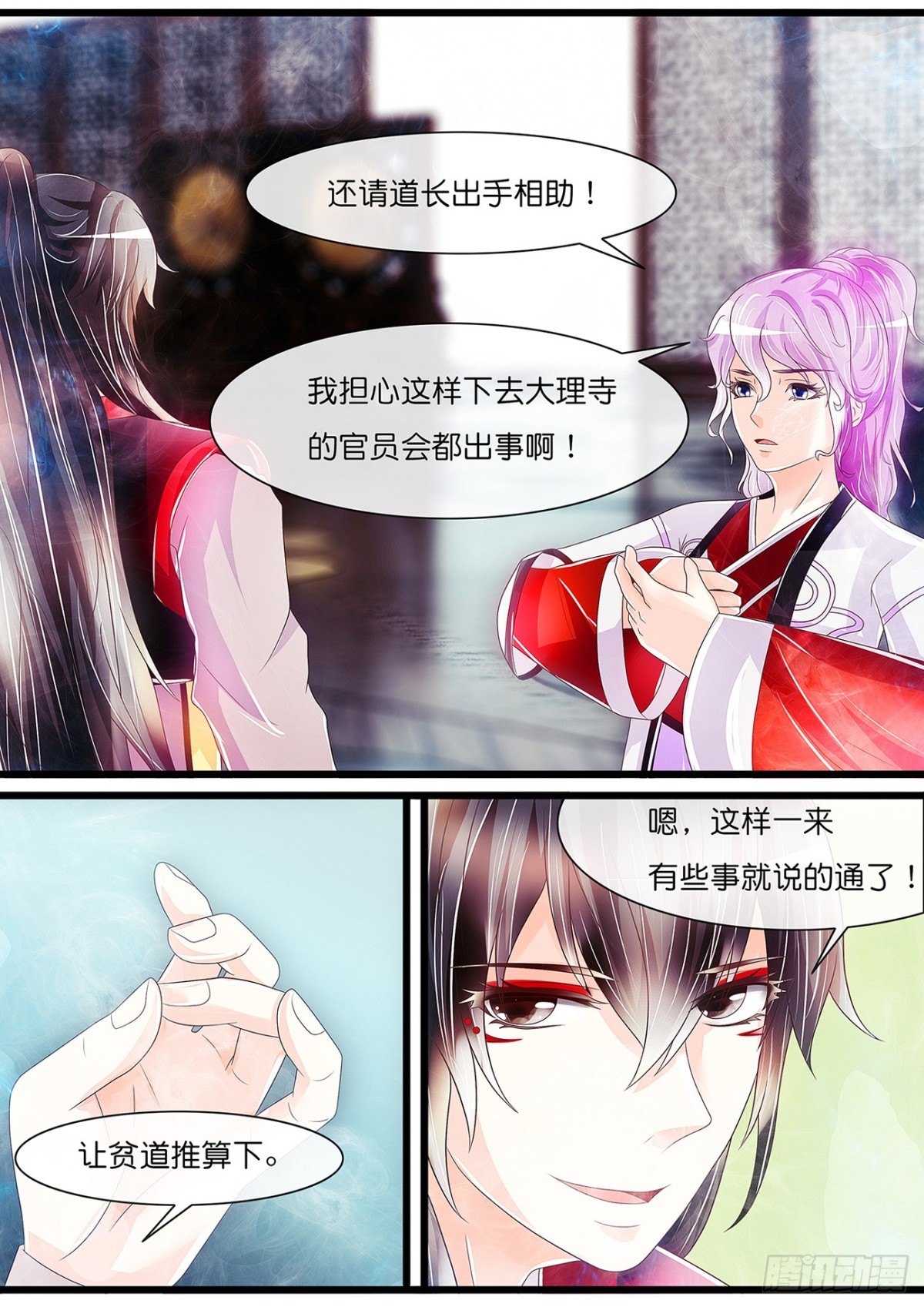 天命圣女-第49话