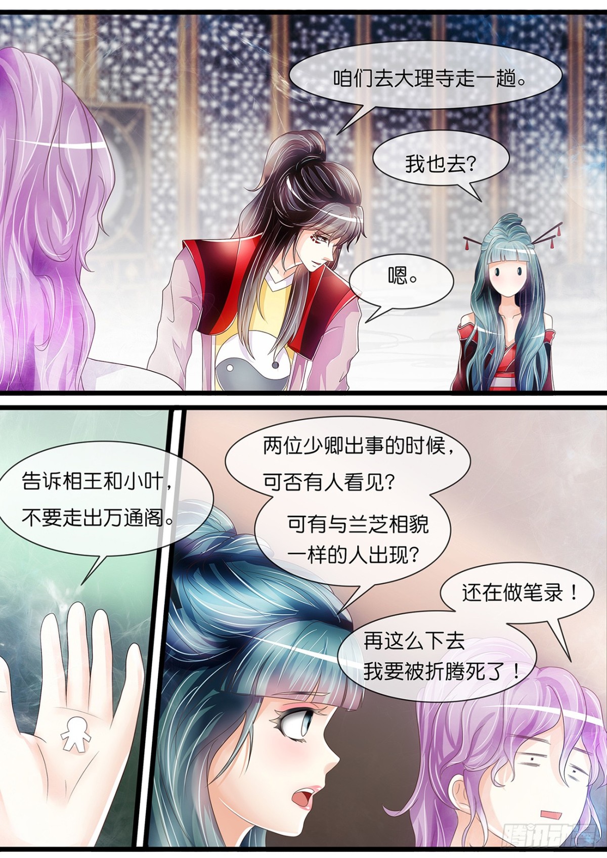 天命圣女-第49话