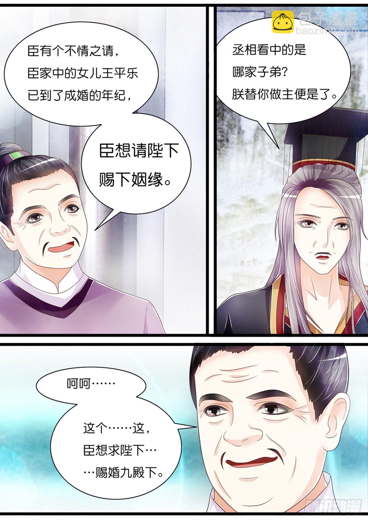 天命圣女-第49话