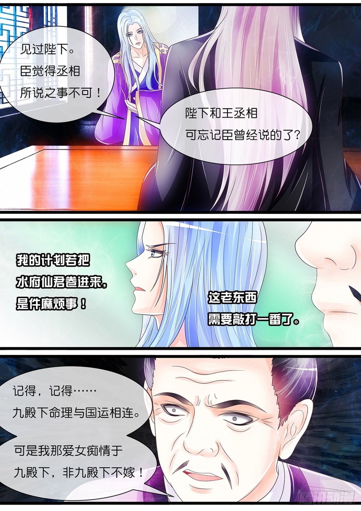 天命圣女-第49话