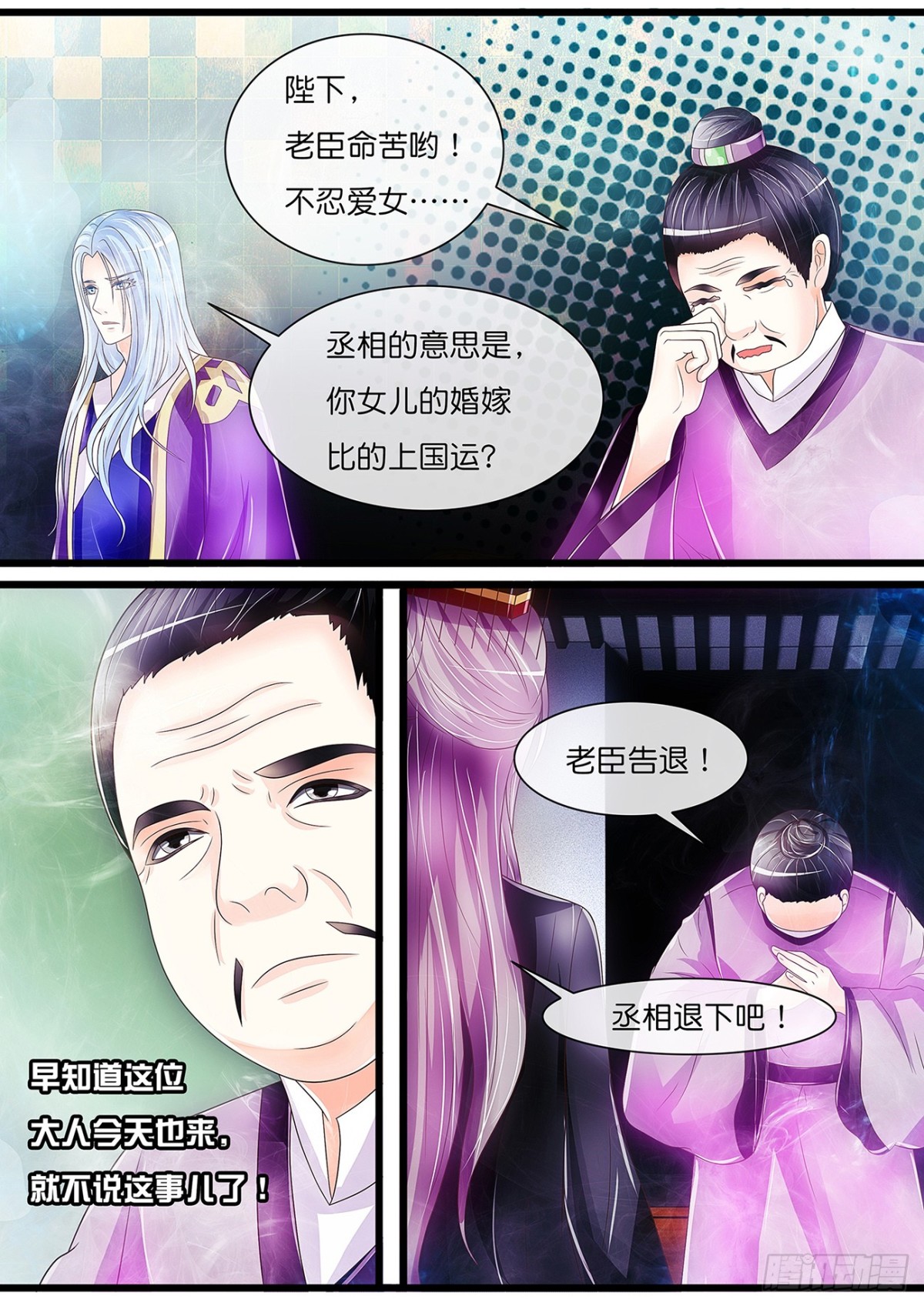 天命圣女-第49话