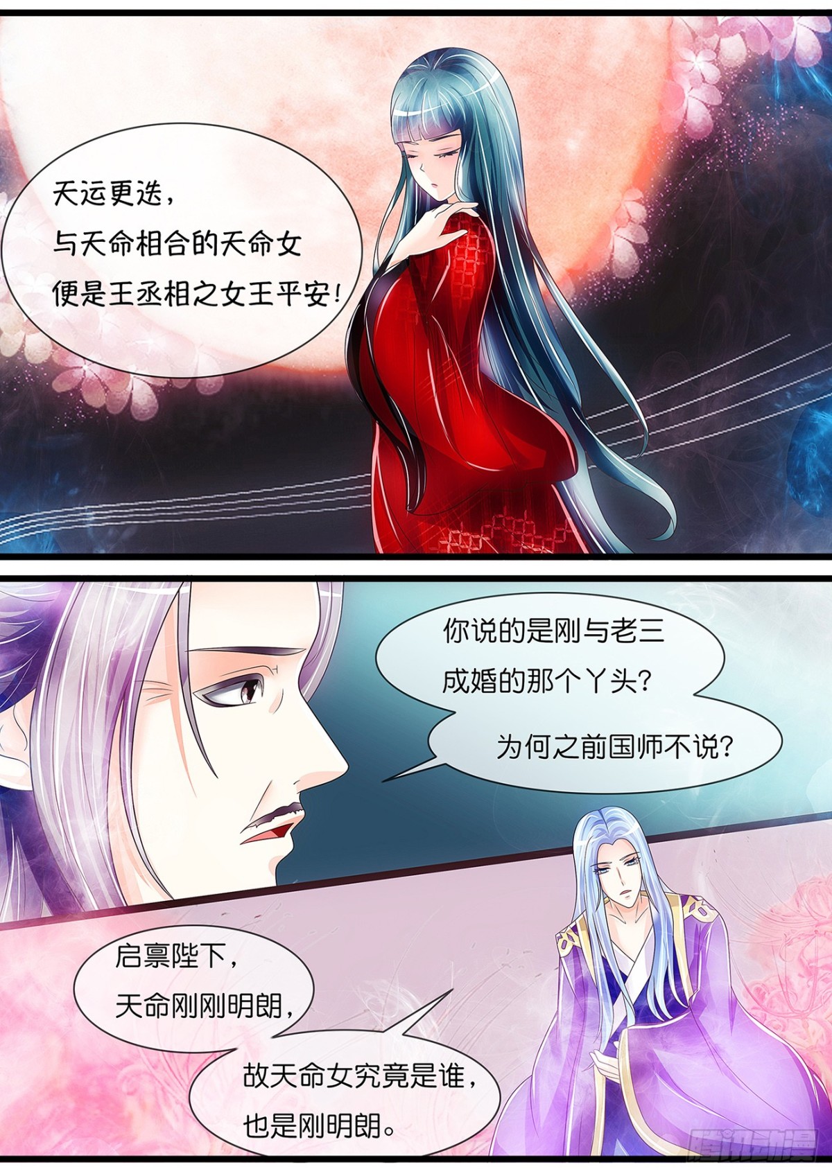 天命圣女-第49话