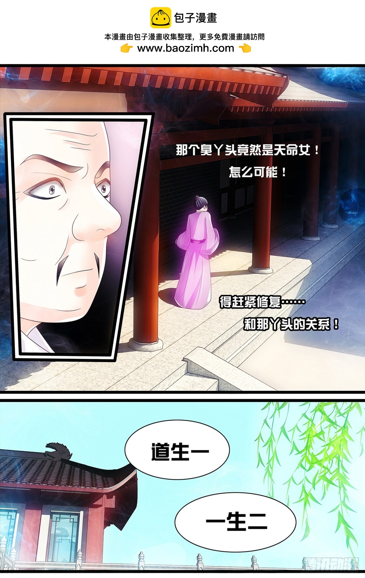 天命圣女-第49话