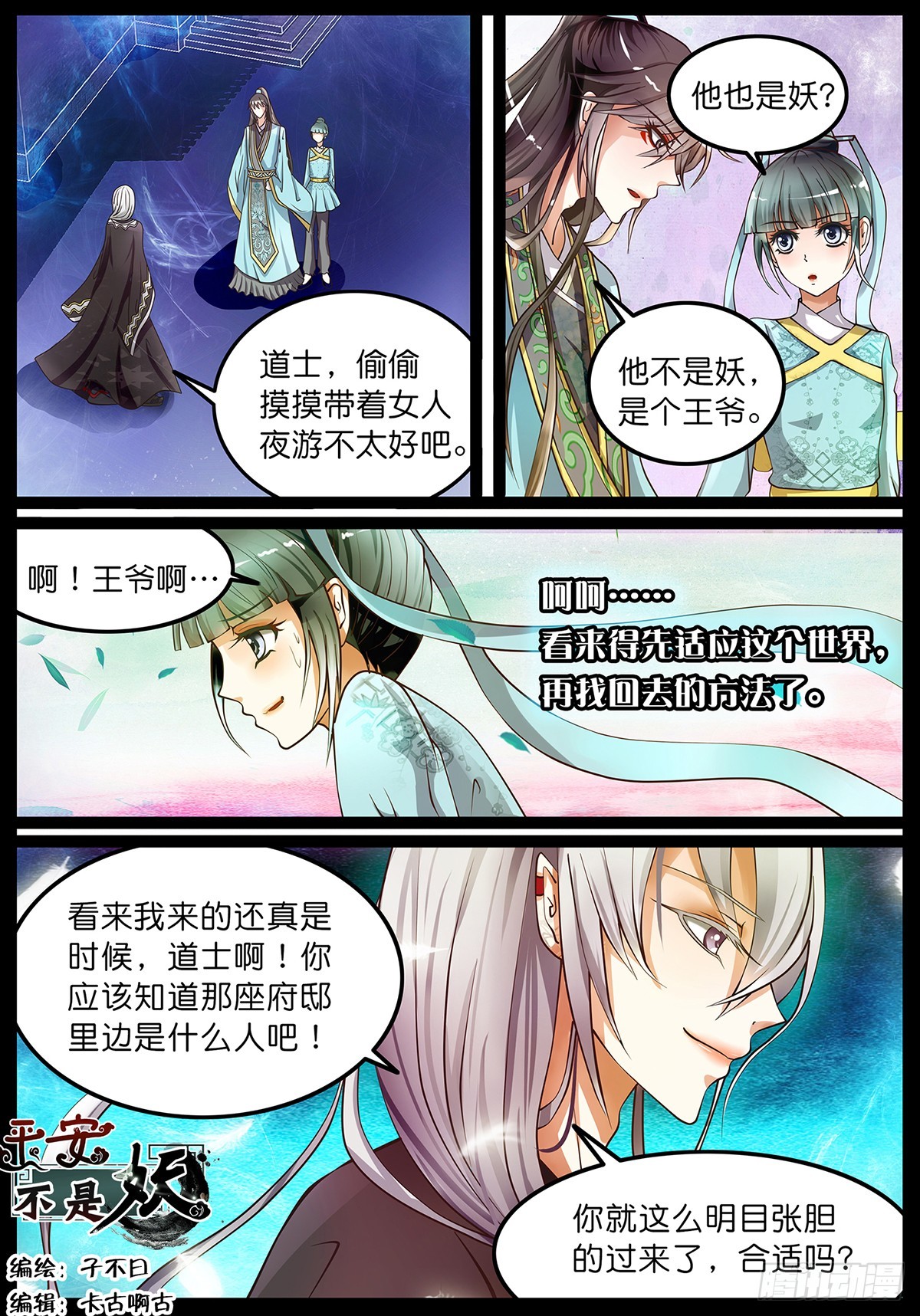 第五话 时间倒流？！-第5话