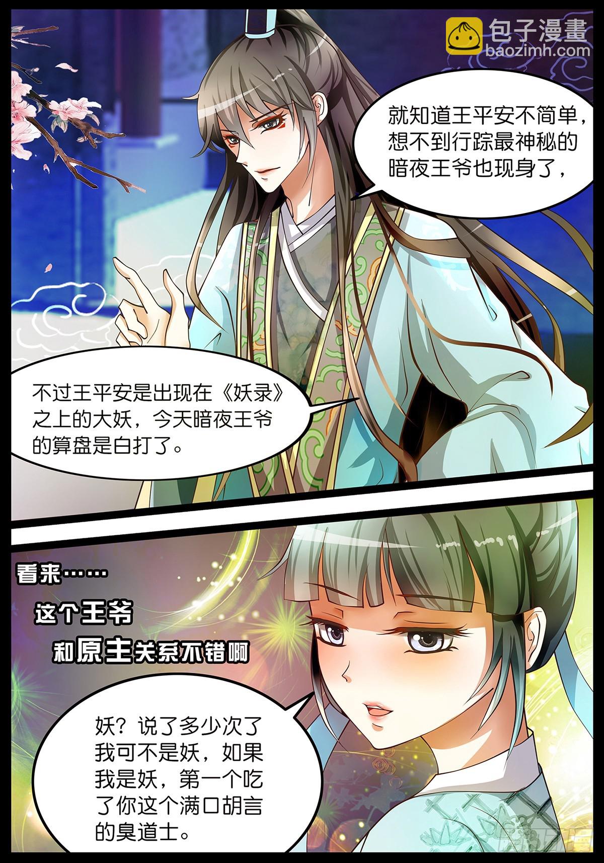 第五话 时间倒流？！-第5话