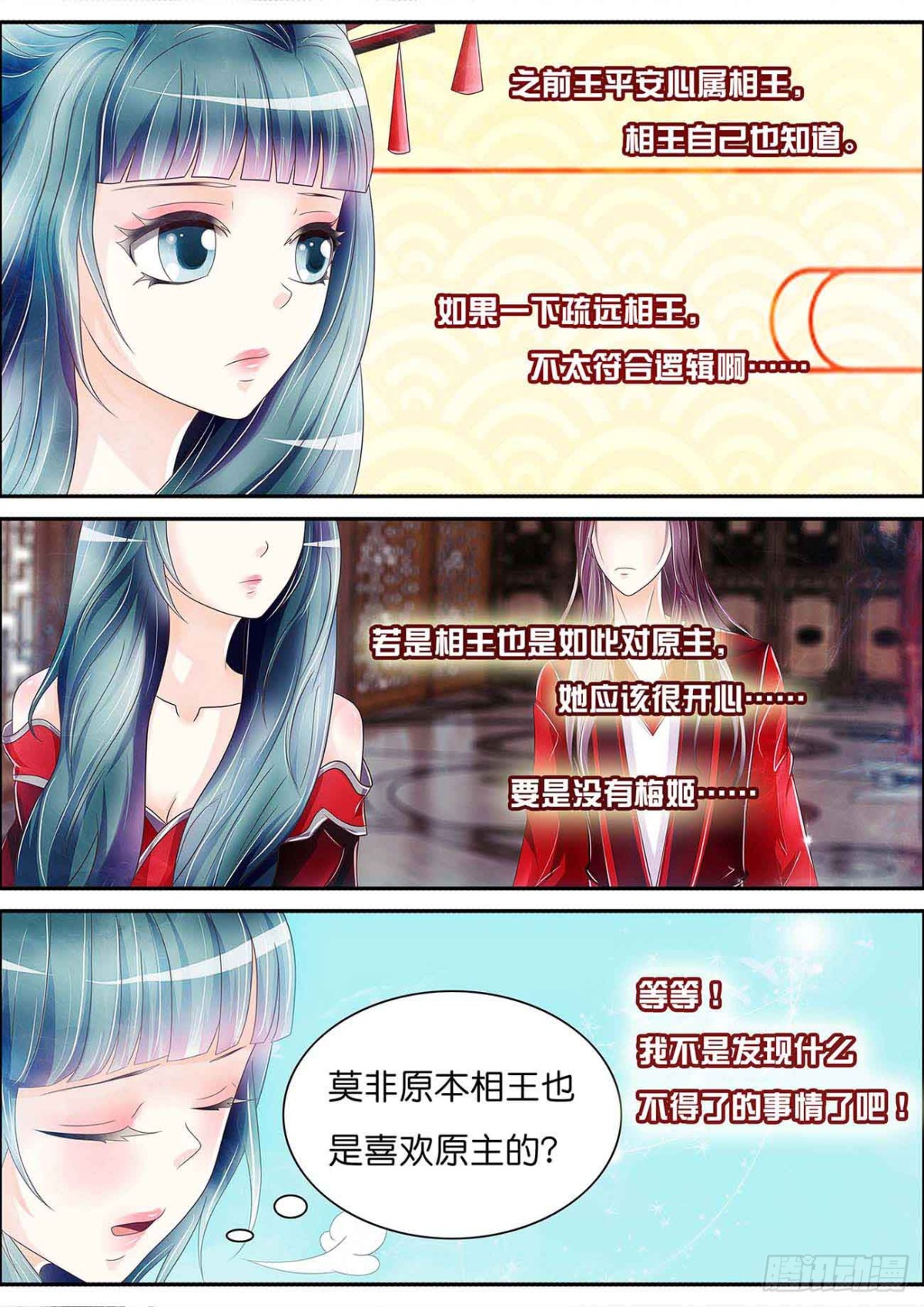 黏人的相王-第53话