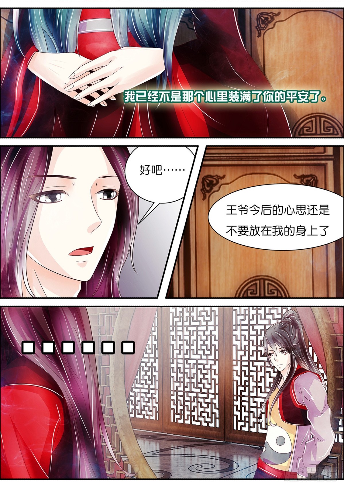 黏人的相王-第53话