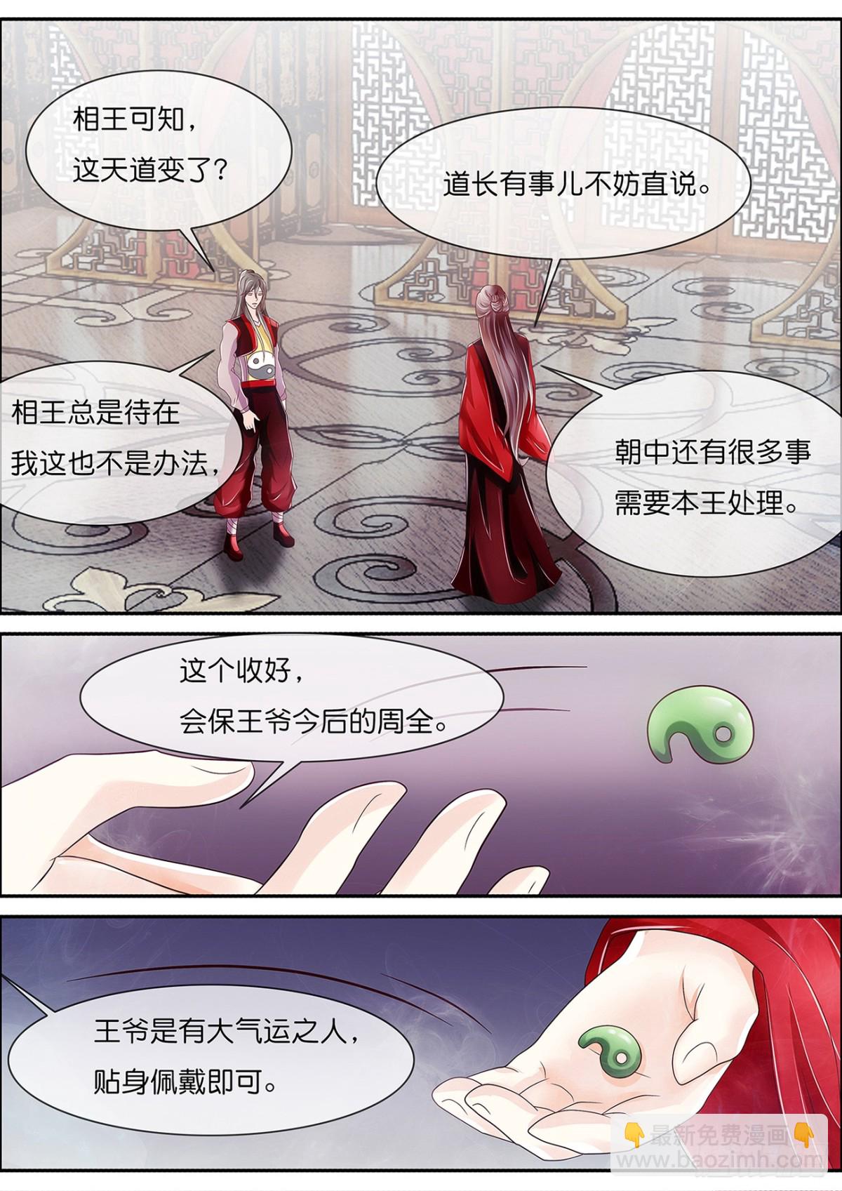 黏人的相王-第53话