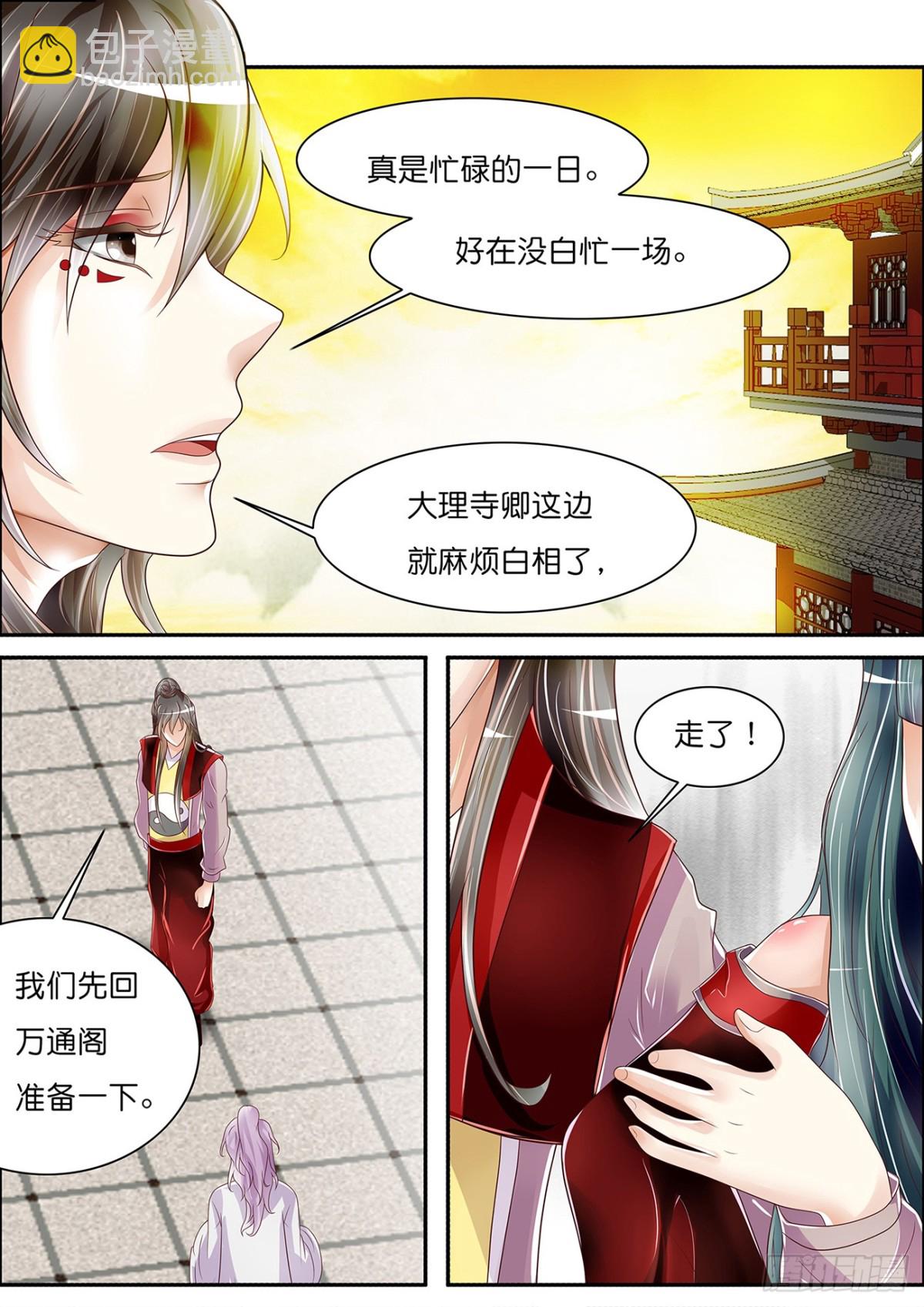 黏人的相王-第53话