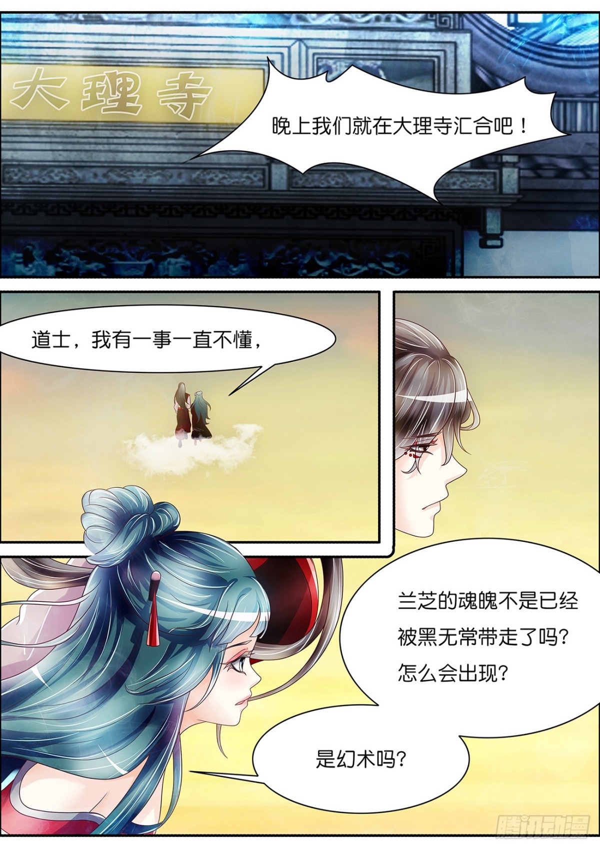 黏人的相王-第53话