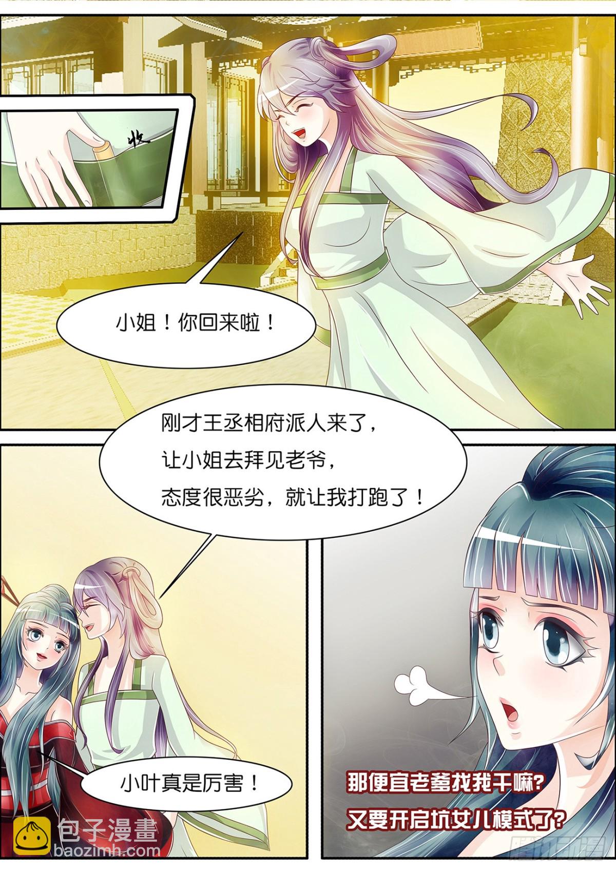 黏人的相王-第53话