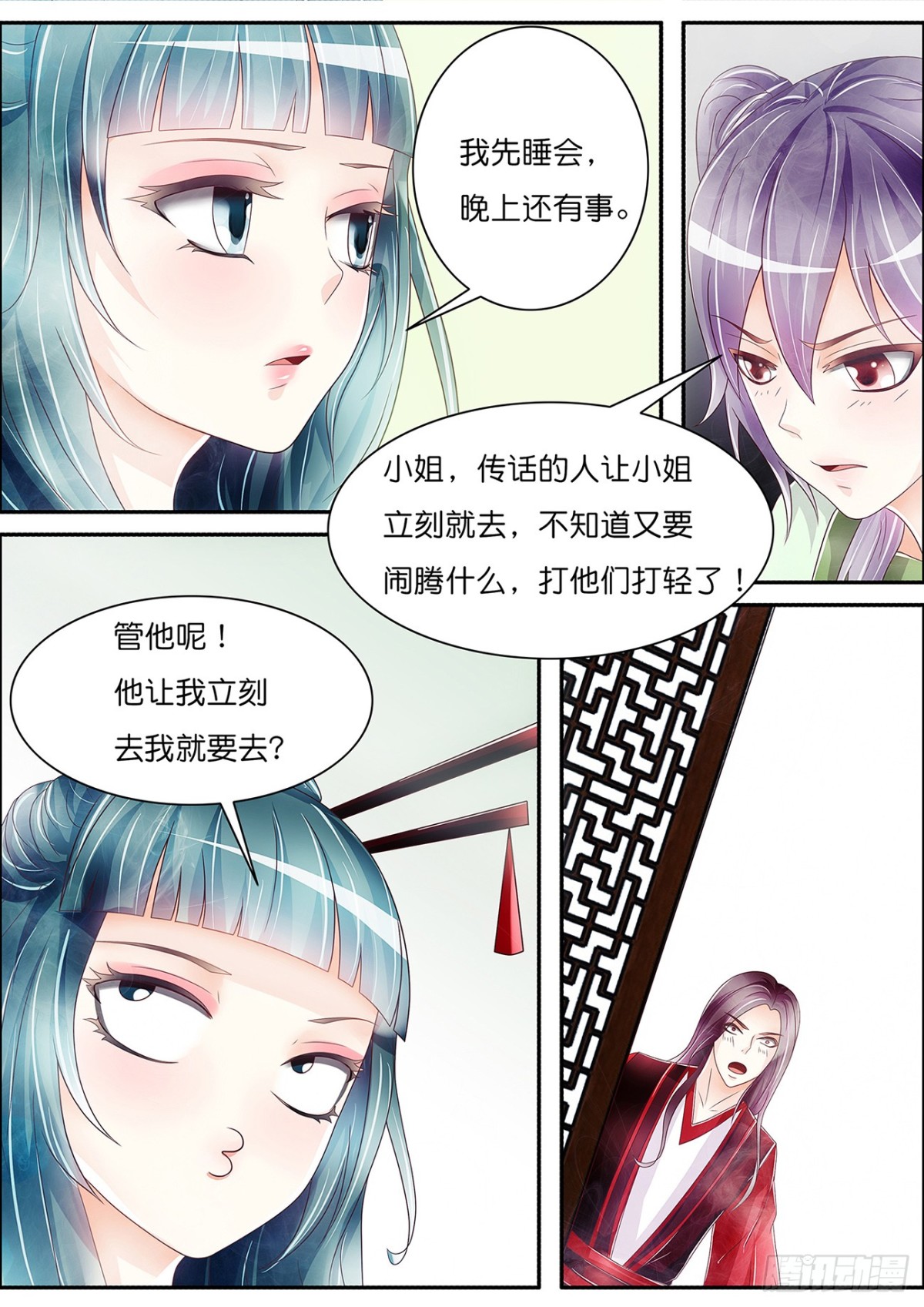 黏人的相王-第53话