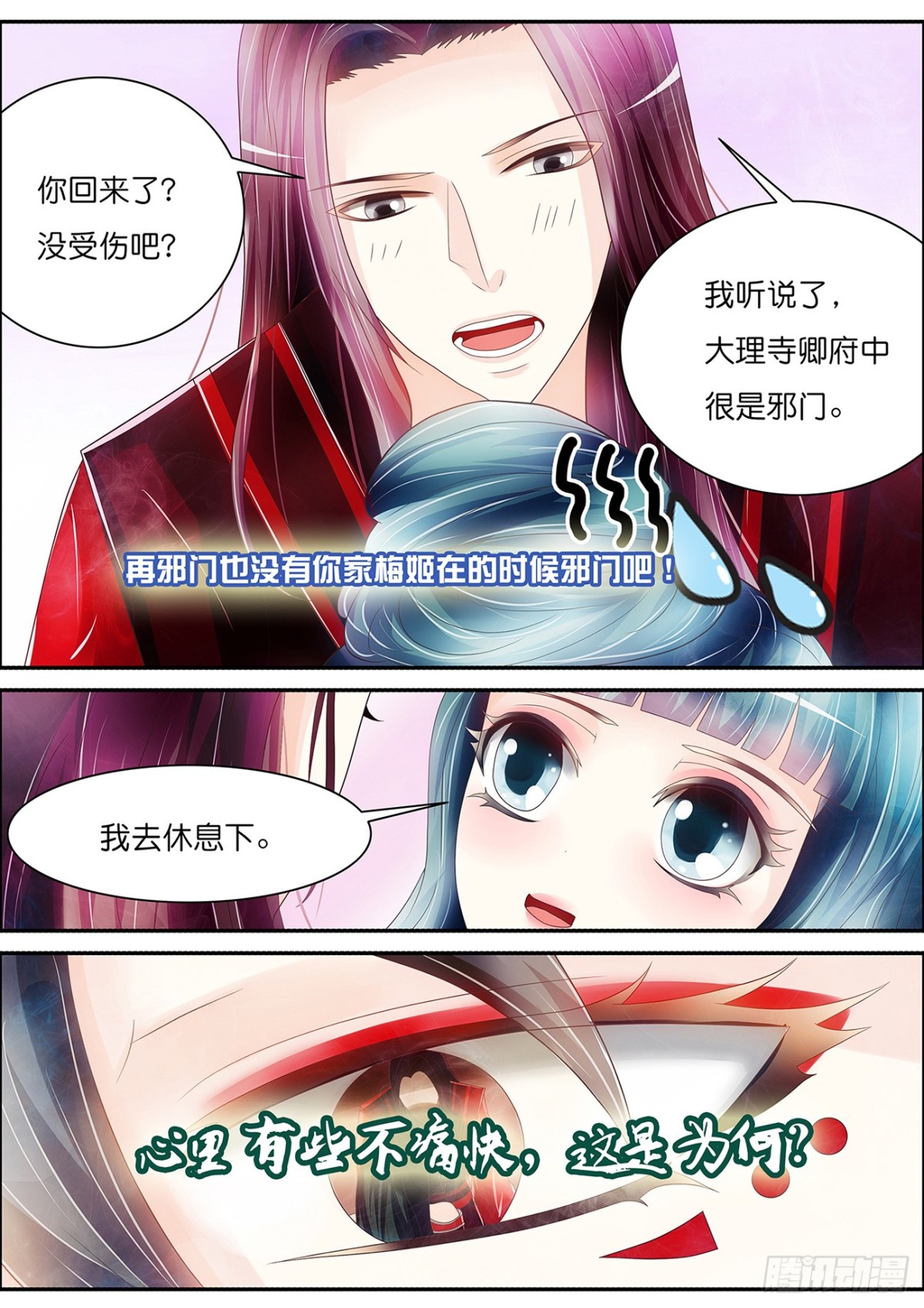 黏人的相王-第53话