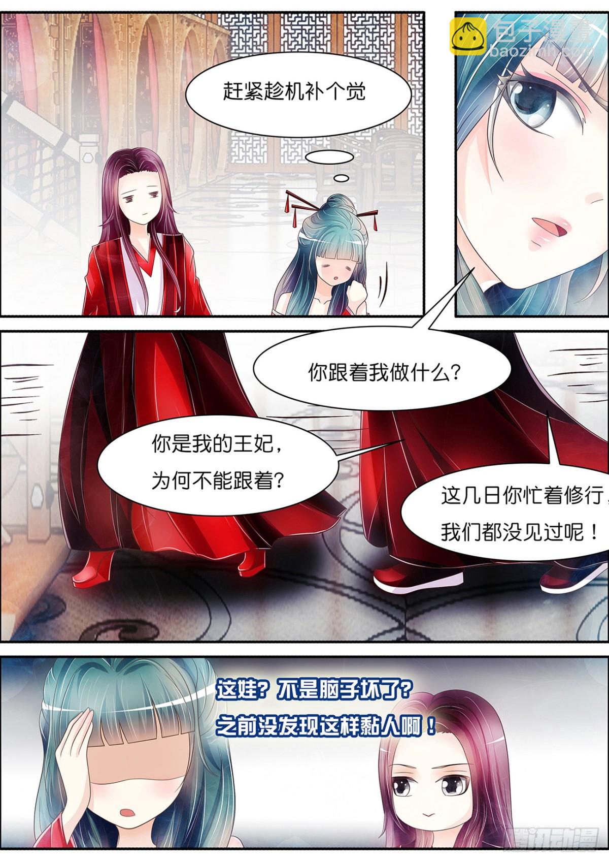 黏人的相王-第53话