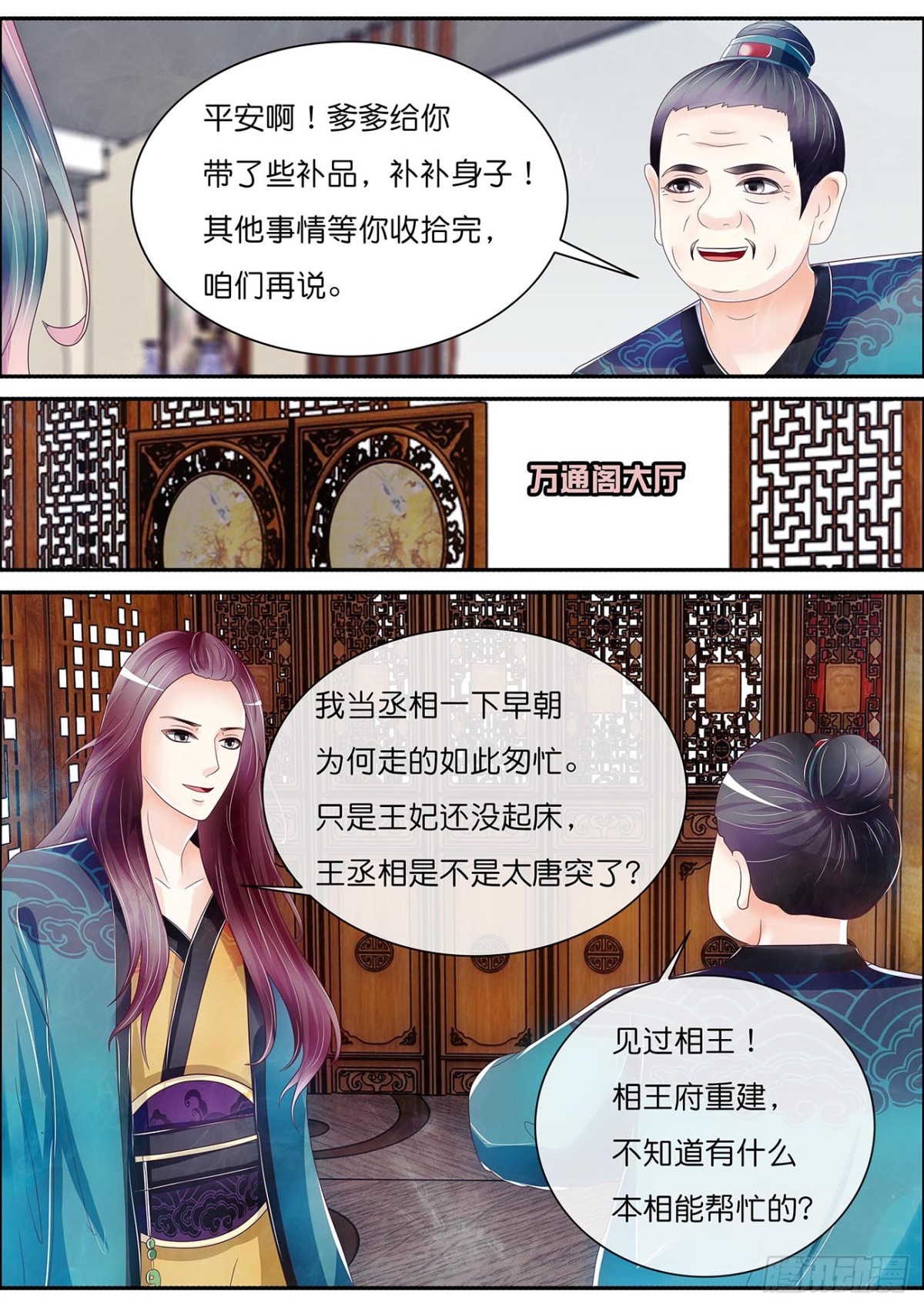 王丞相驾到-第55话