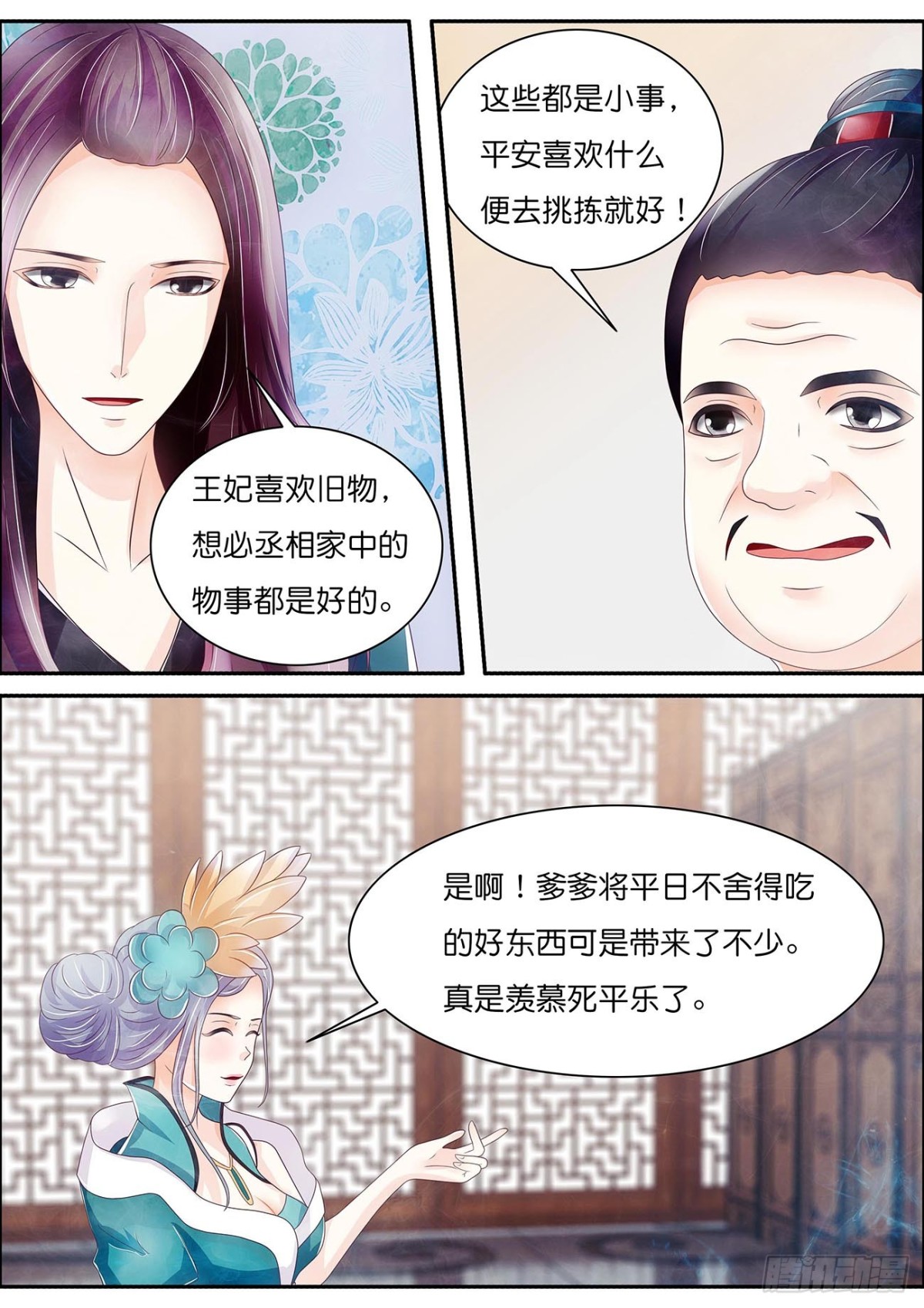 王丞相驾到-第55话