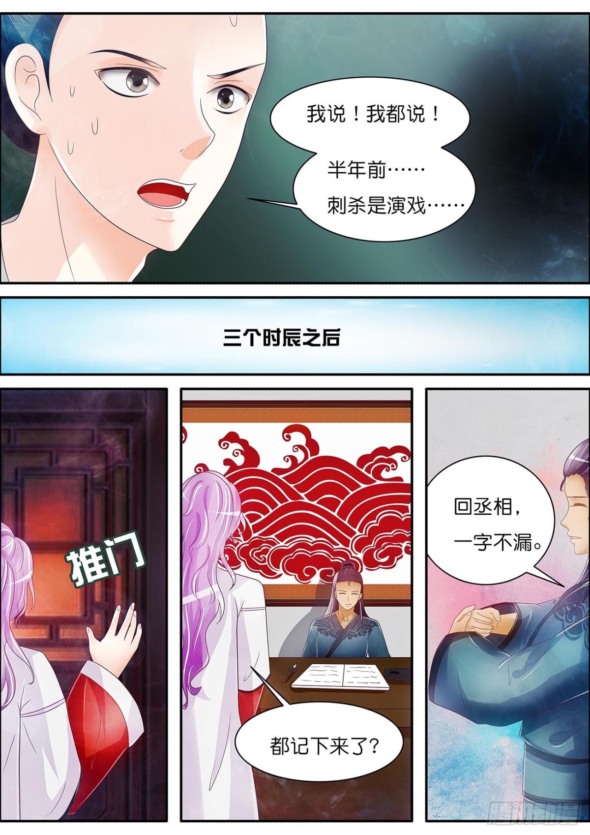 王丞相驾到-第55话