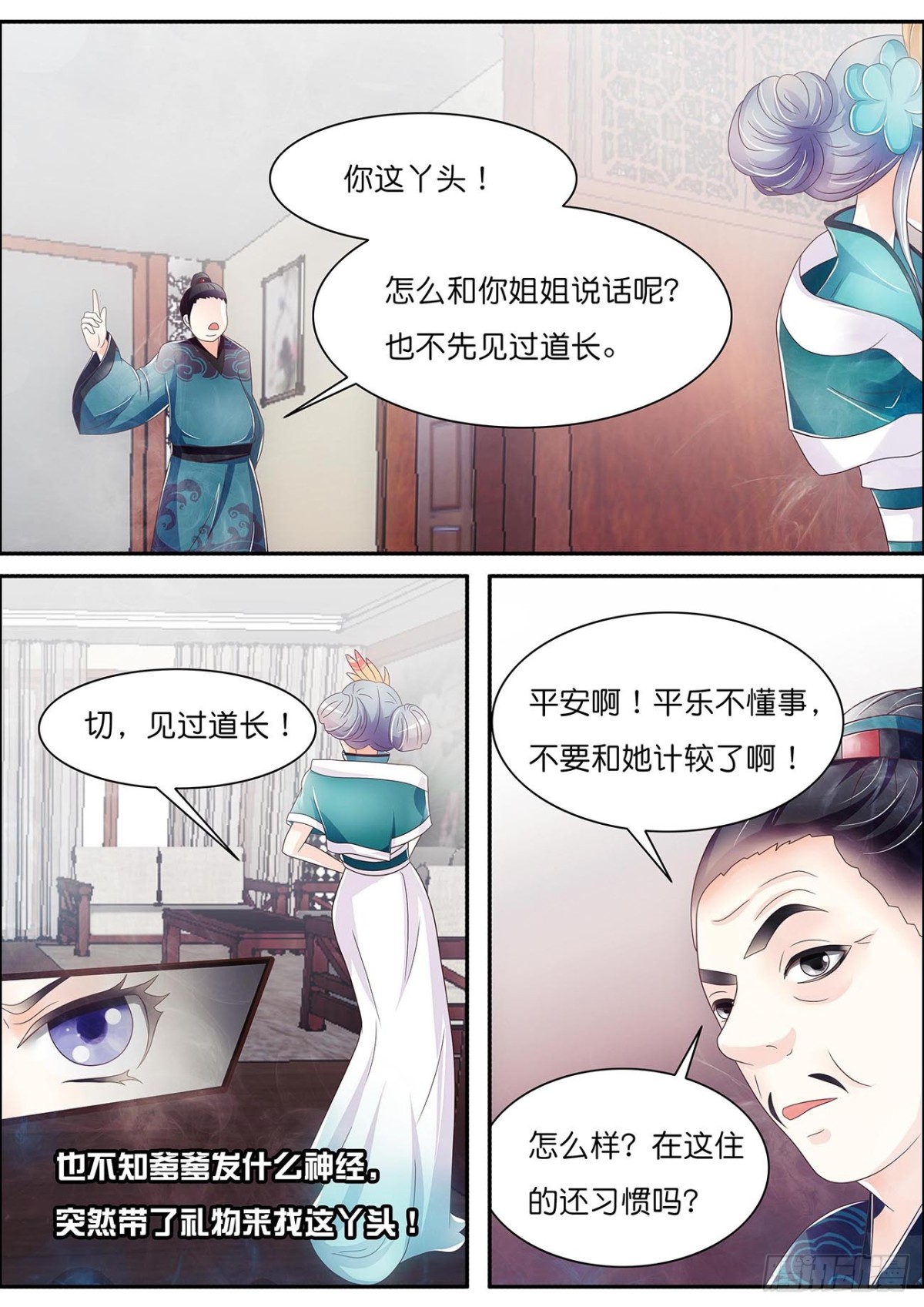 王丞相驾到-第55话