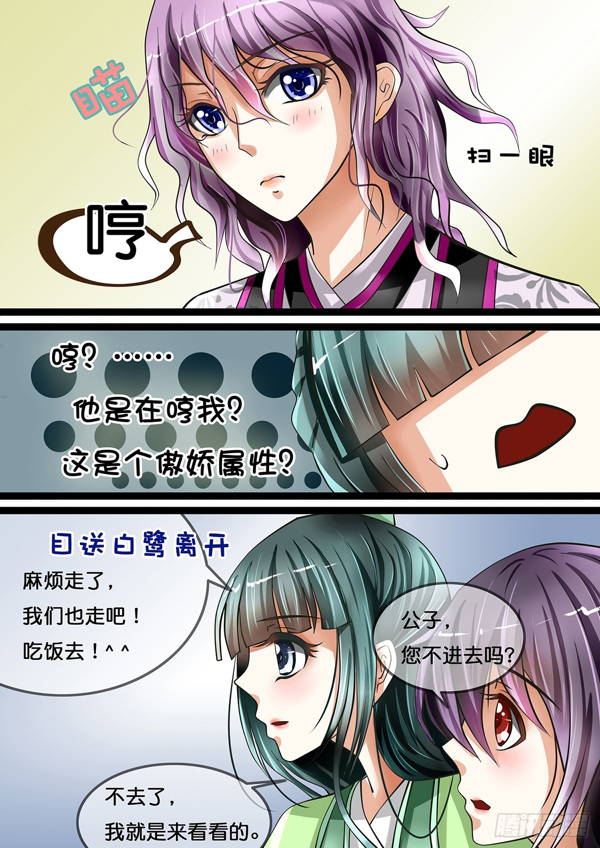 第七话 京城三美是傲娇系？-第7话