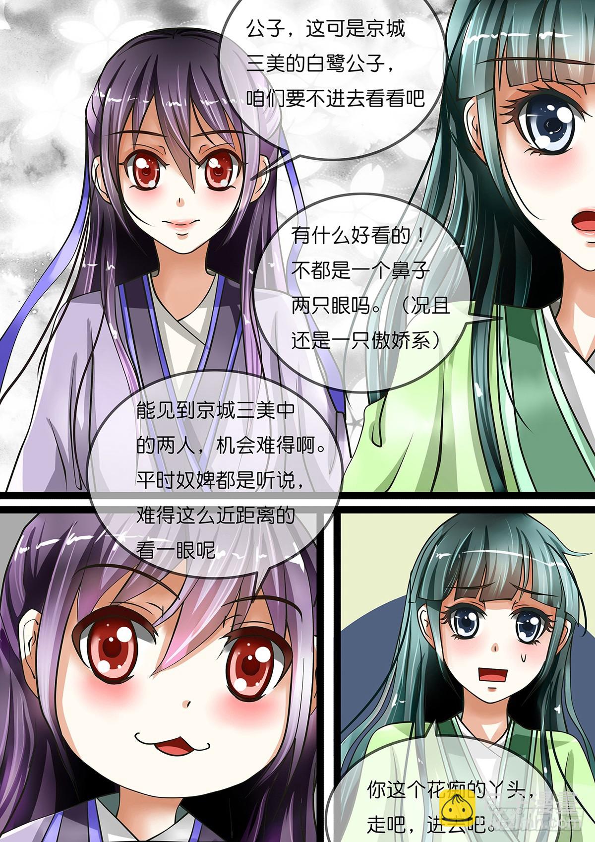 第七话 京城三美是傲娇系？-第7话