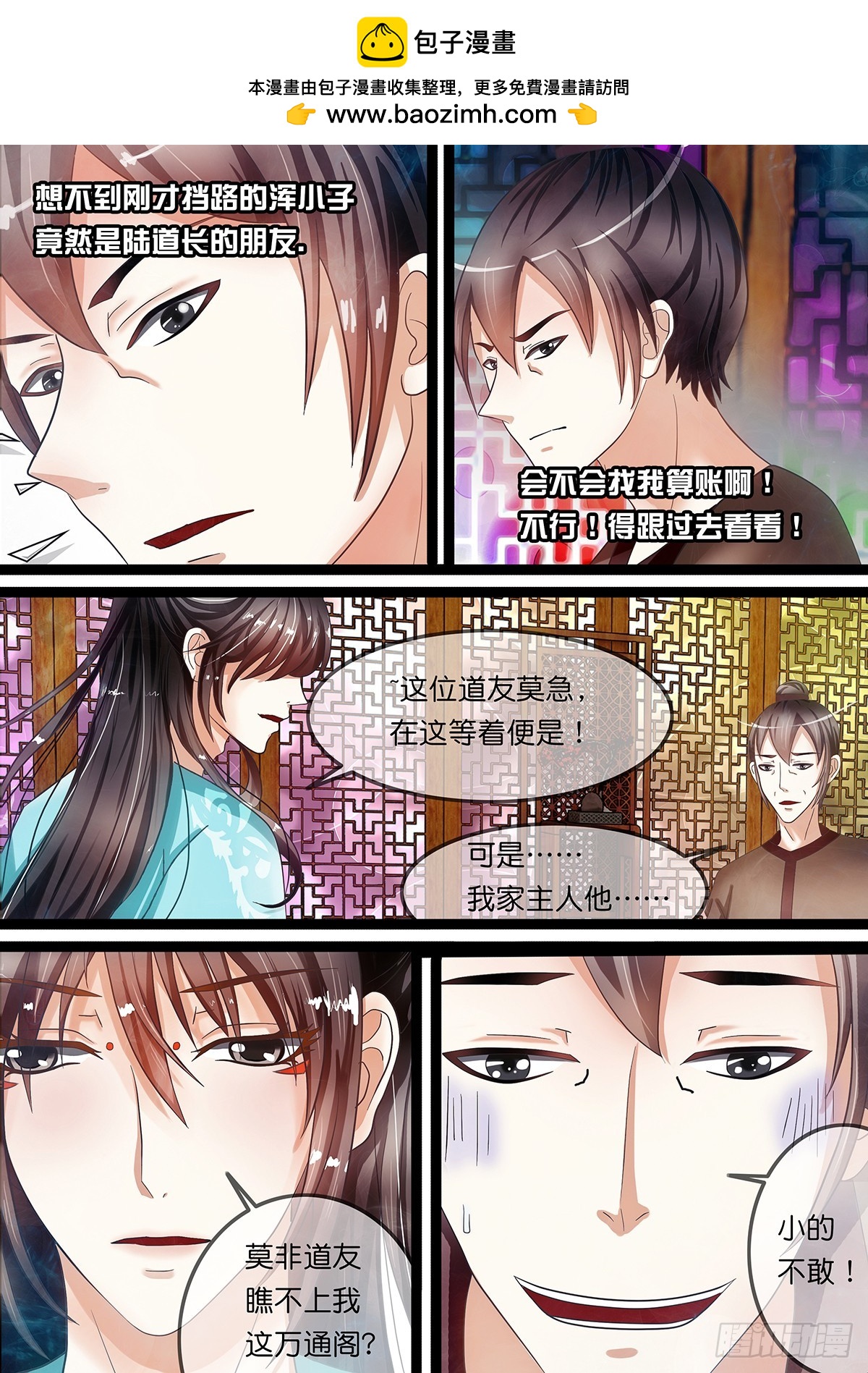 第九话 再见相王-第9话